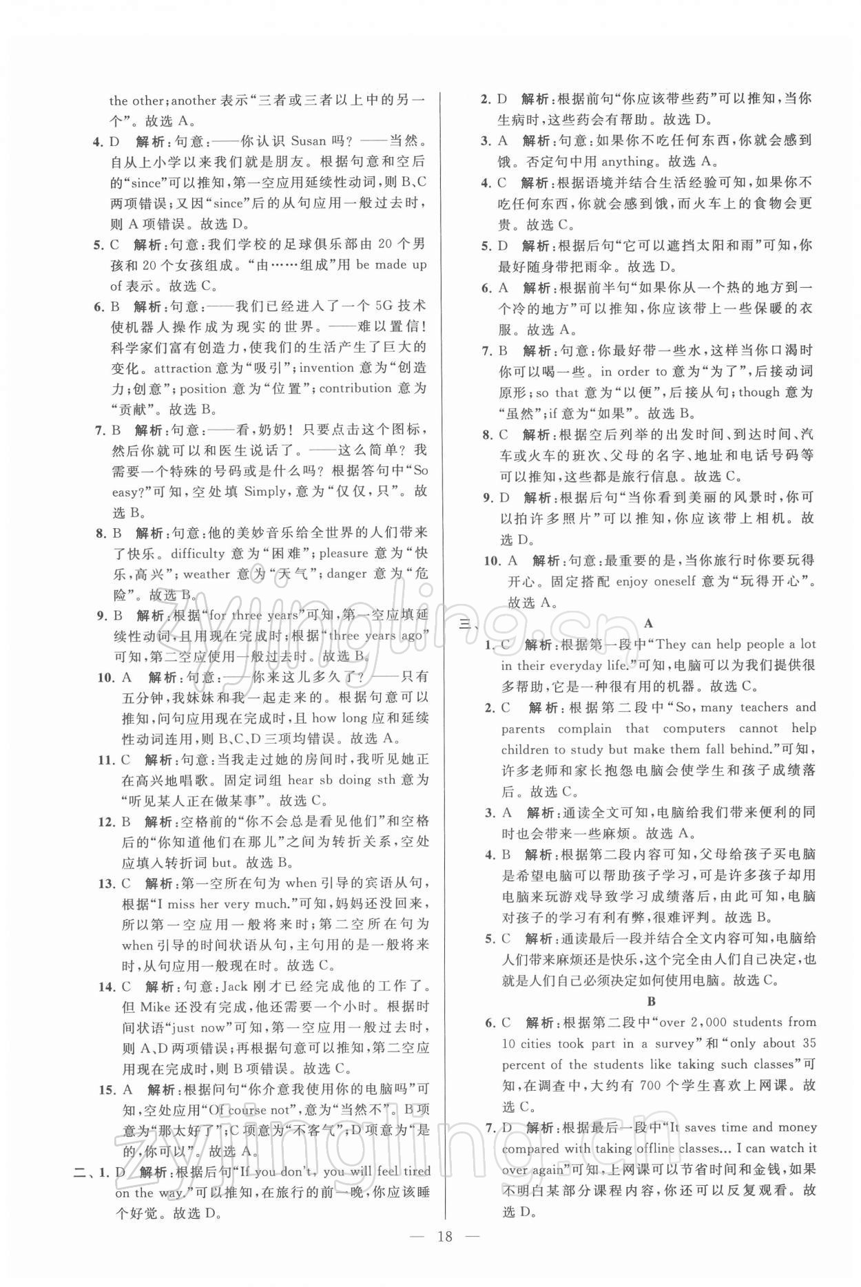 2022年亮點(diǎn)給力大試卷八年級英語下冊譯林版 第18頁