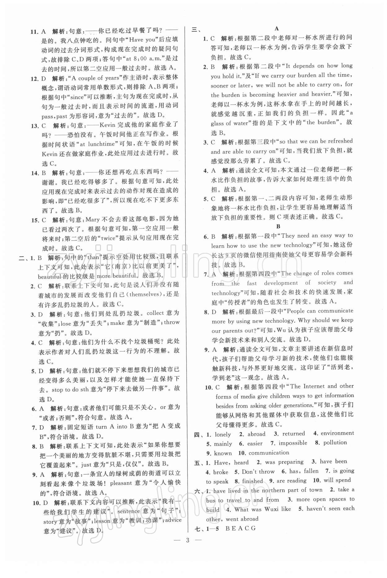 2022年亮點(diǎn)給力大試卷八年級英語下冊譯林版 第3頁