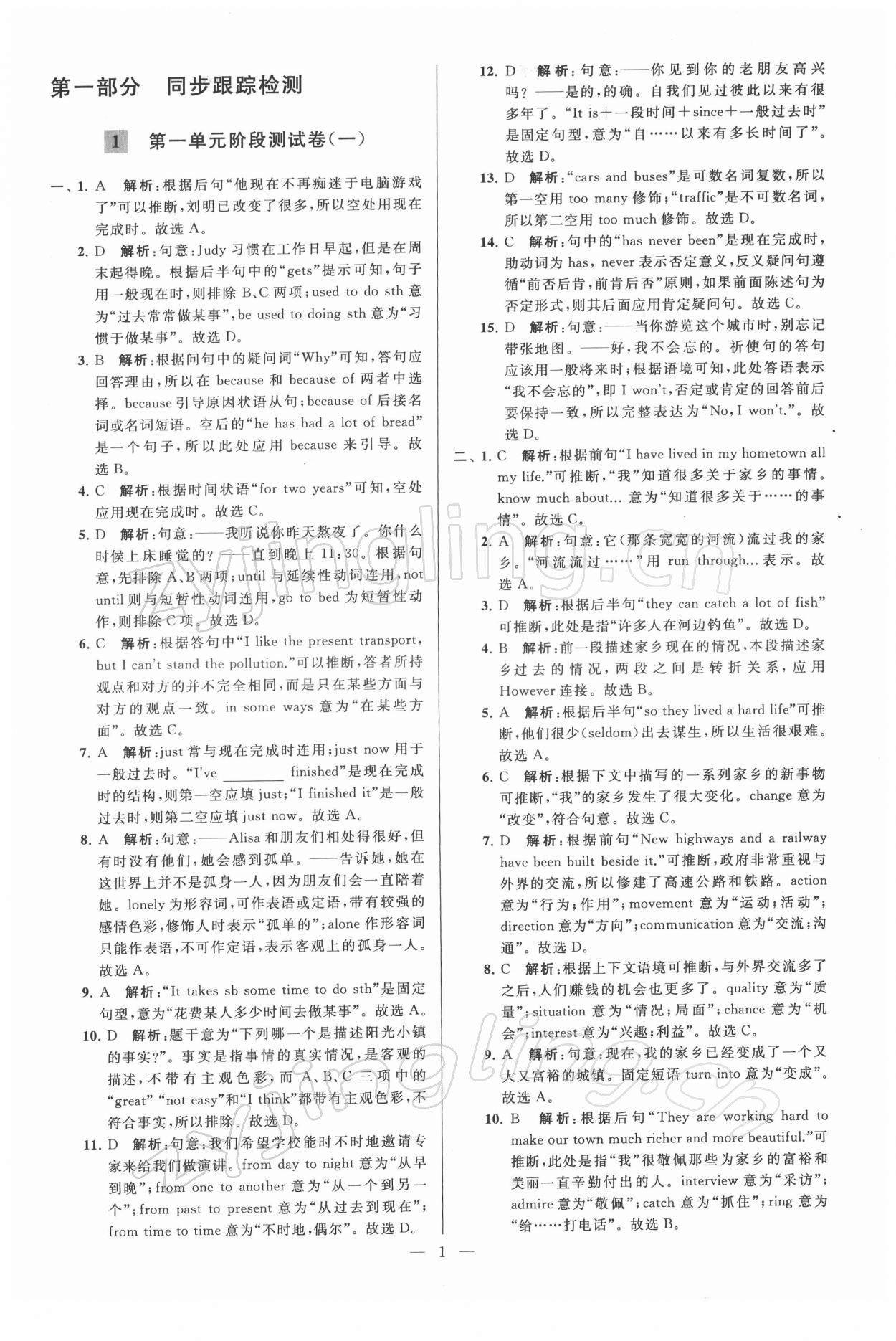 2022年亮點(diǎn)給力大試卷八年級(jí)英語下冊譯林版 第1頁