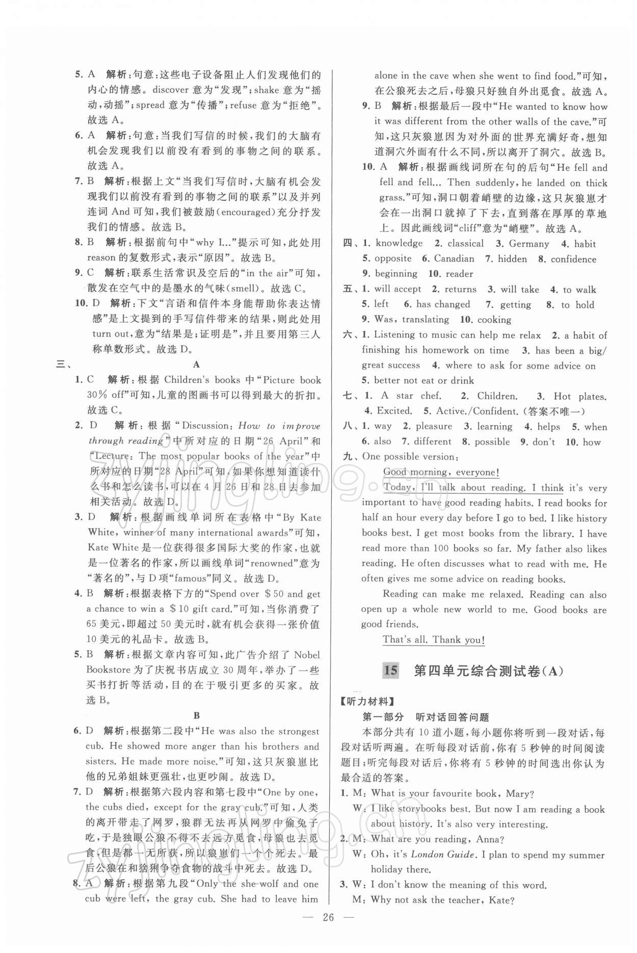 2022年亮點給力大試卷八年級英語下冊譯林版 第26頁