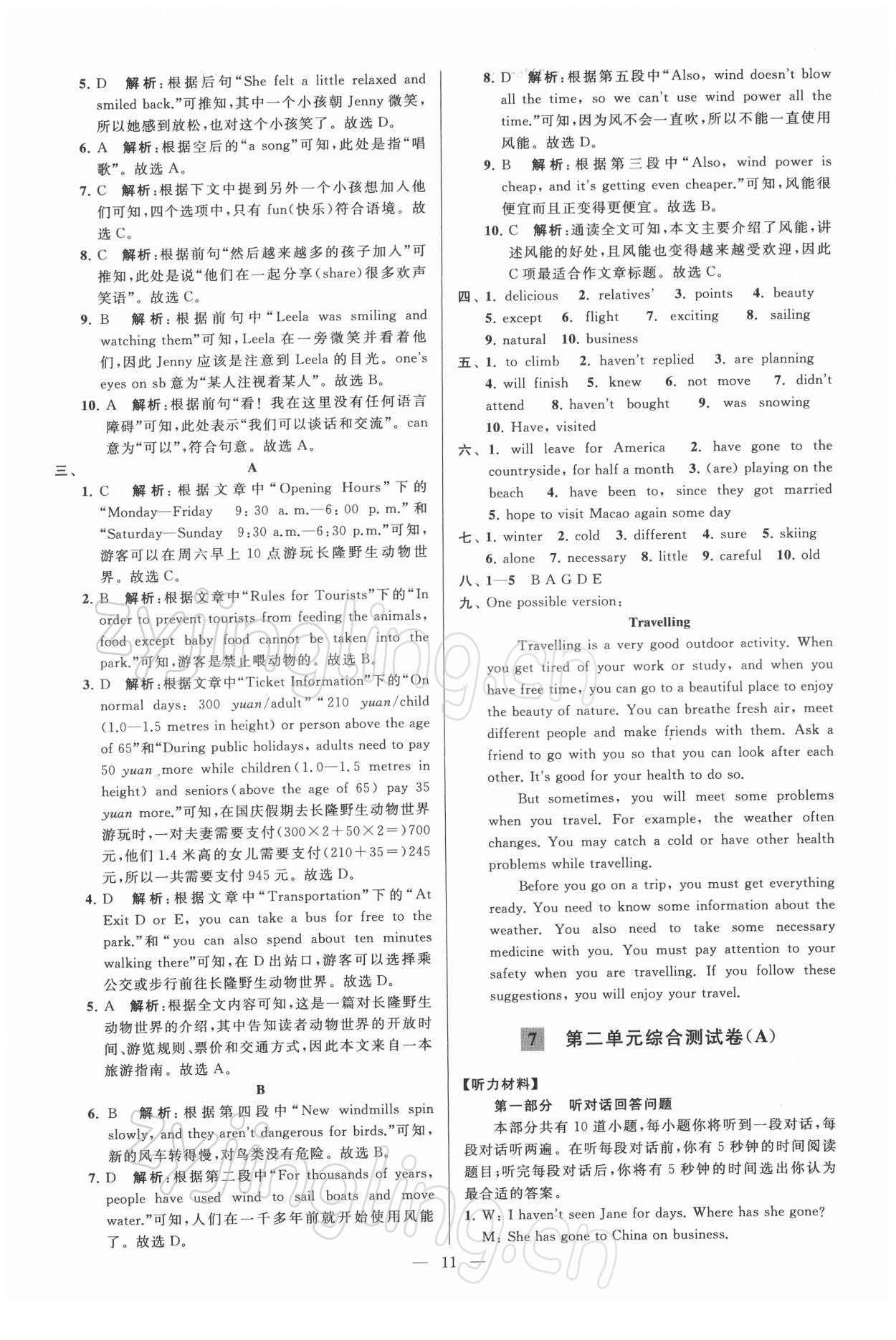 2022年亮點(diǎn)給力大試卷八年級(jí)英語(yǔ)下冊(cè)譯林版 第11頁(yè)