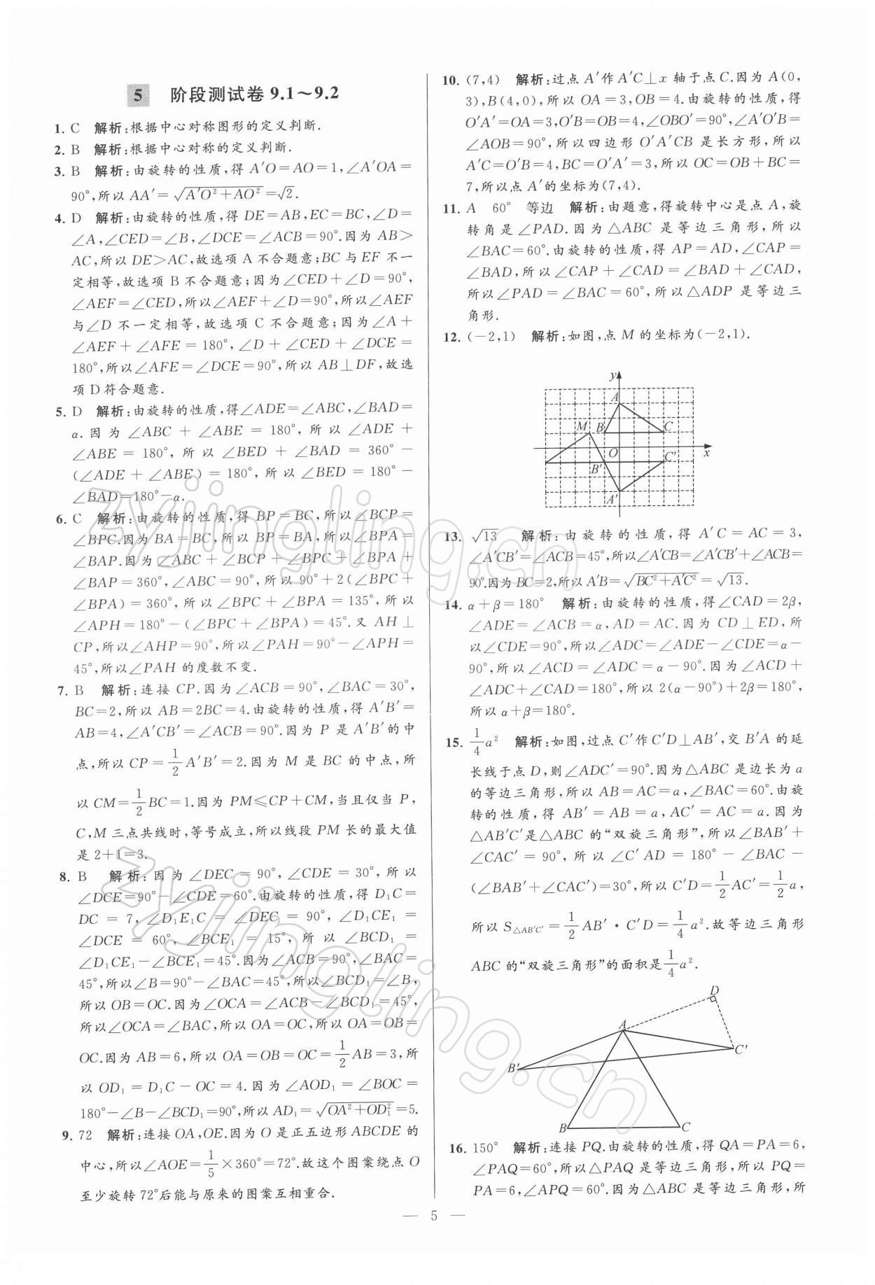 2022年亮點(diǎn)給力大試卷八年級(jí)數(shù)學(xué)下冊(cè)蘇科版 第5頁(yè)