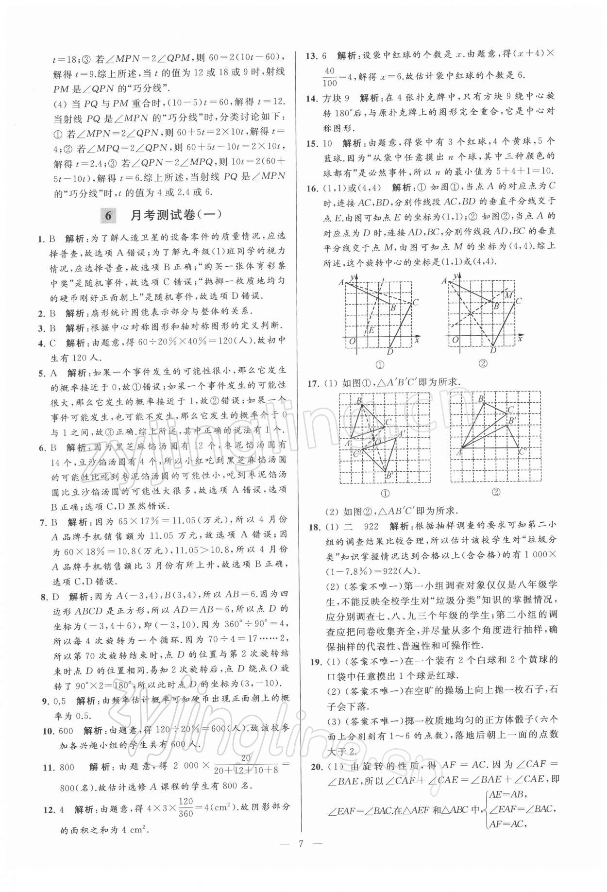 2022年亮點給力大試卷八年級數(shù)學下冊蘇科版 第7頁