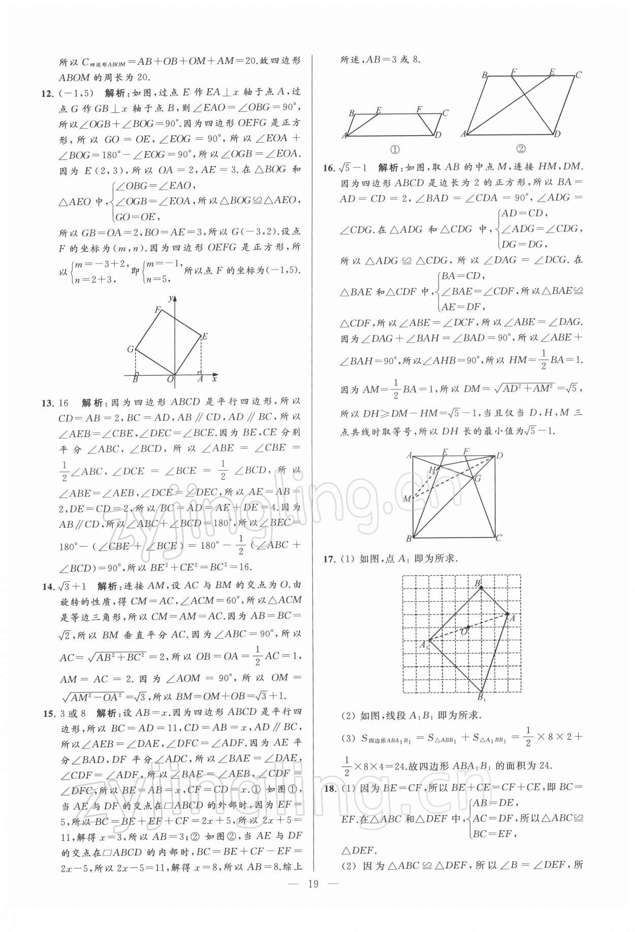 2022年亮點(diǎn)給力大試卷八年級(jí)數(shù)學(xué)下冊(cè)蘇科版 第19頁(yè)