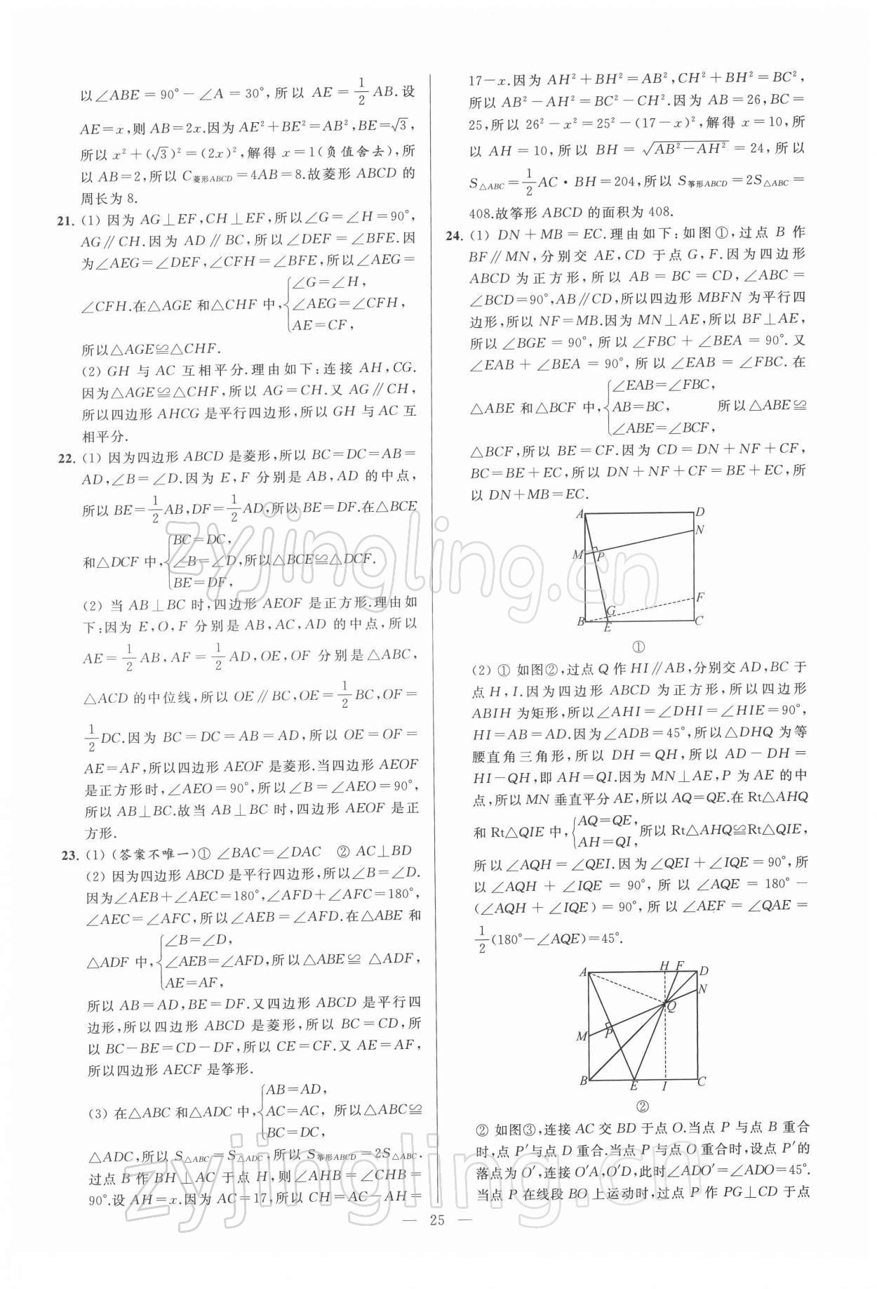 2022年亮點給力大試卷八年級數(shù)學(xué)下冊蘇科版 第25頁