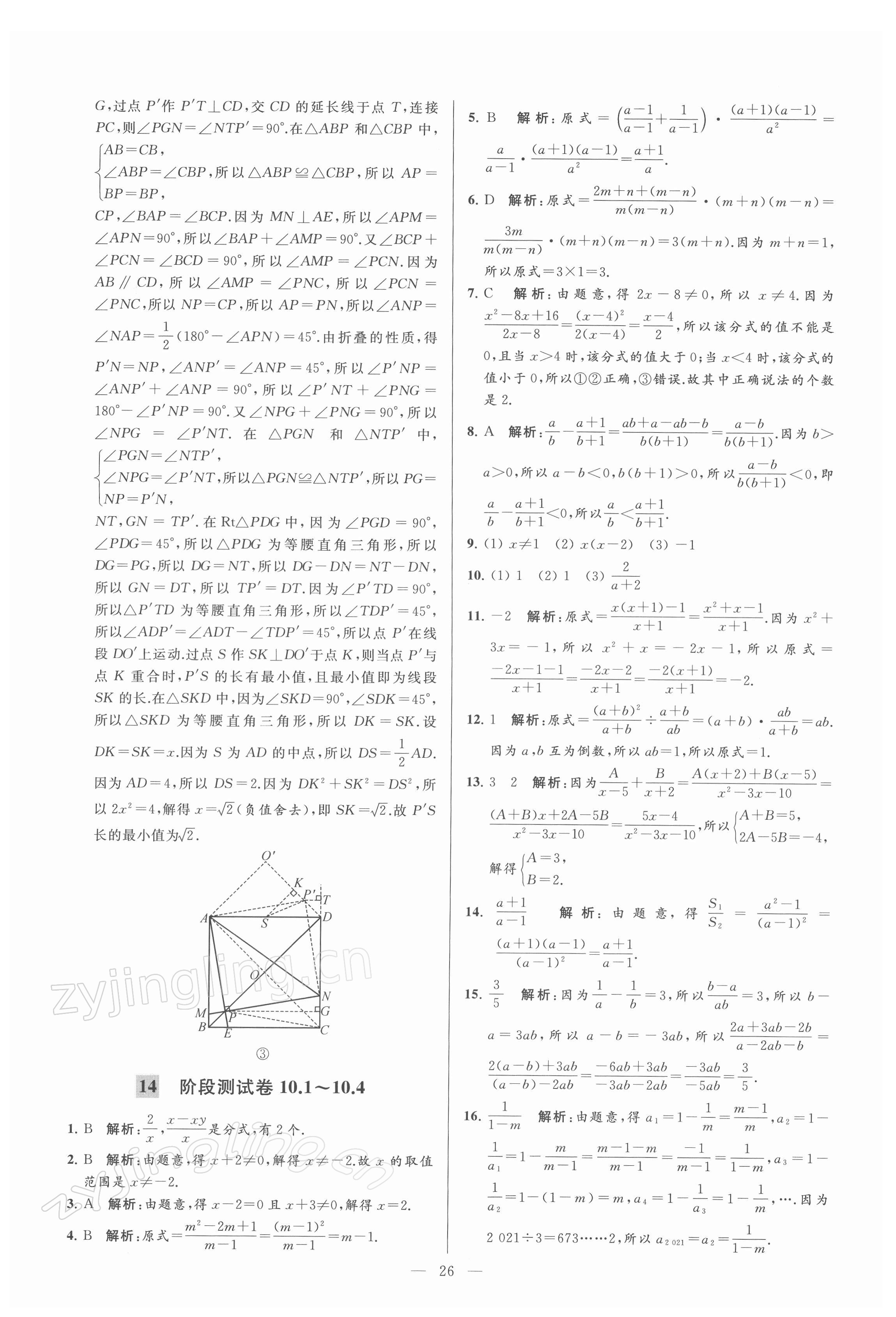 2022年亮點(diǎn)給力大試卷八年級(jí)數(shù)學(xué)下冊(cè)蘇科版 第26頁(yè)