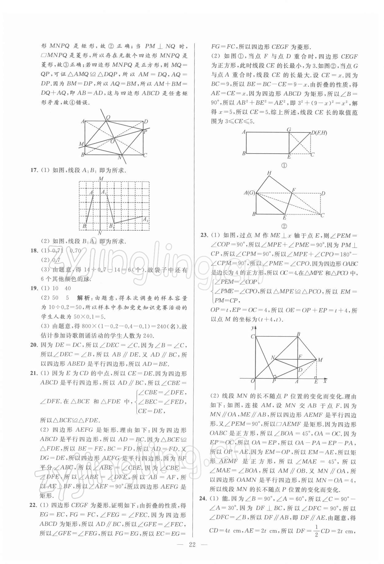 2022年亮點給力大試卷八年級數(shù)學(xué)下冊蘇科版 第22頁