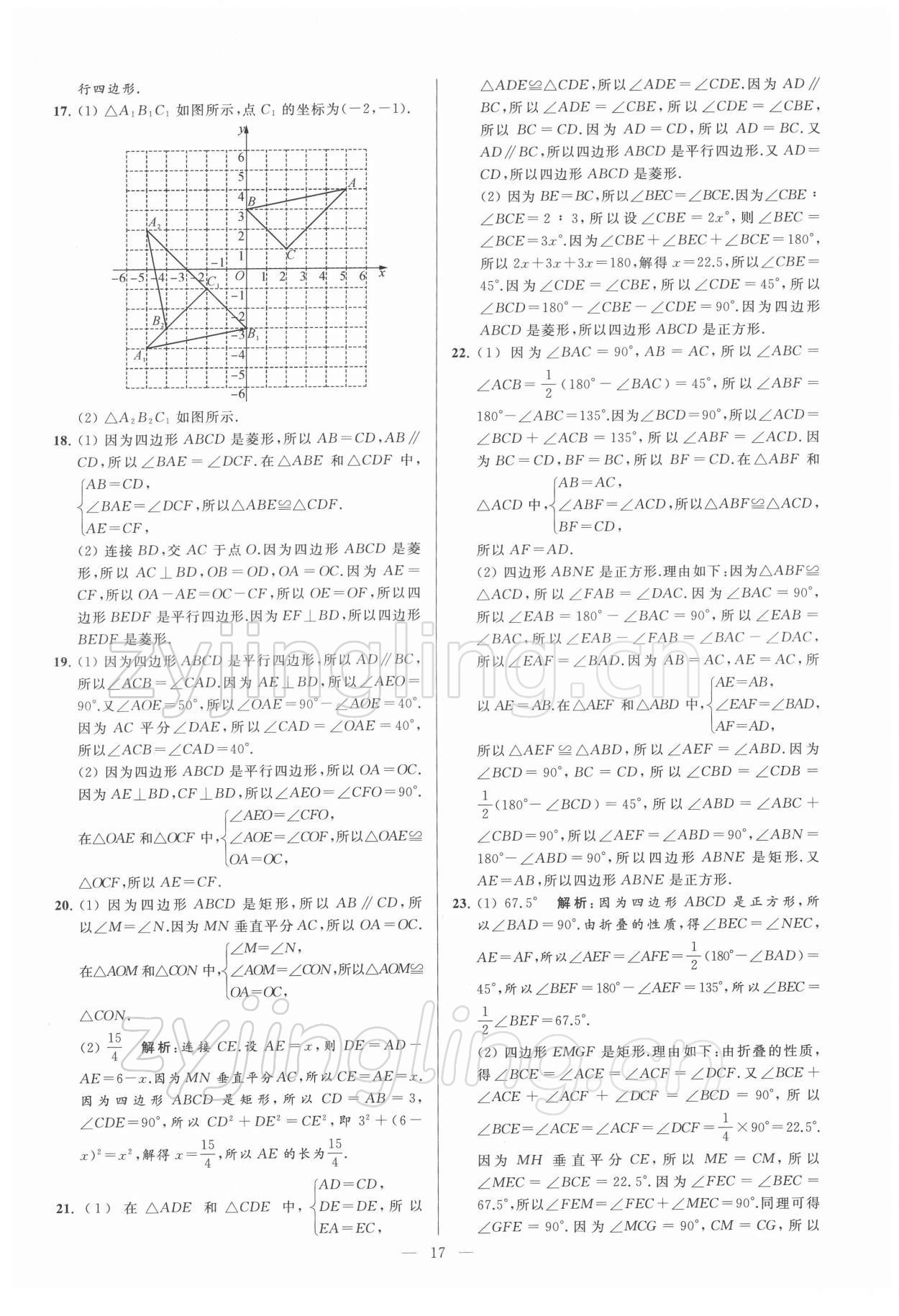 2022年亮點(diǎn)給力大試卷八年級數(shù)學(xué)下冊蘇科版 第17頁