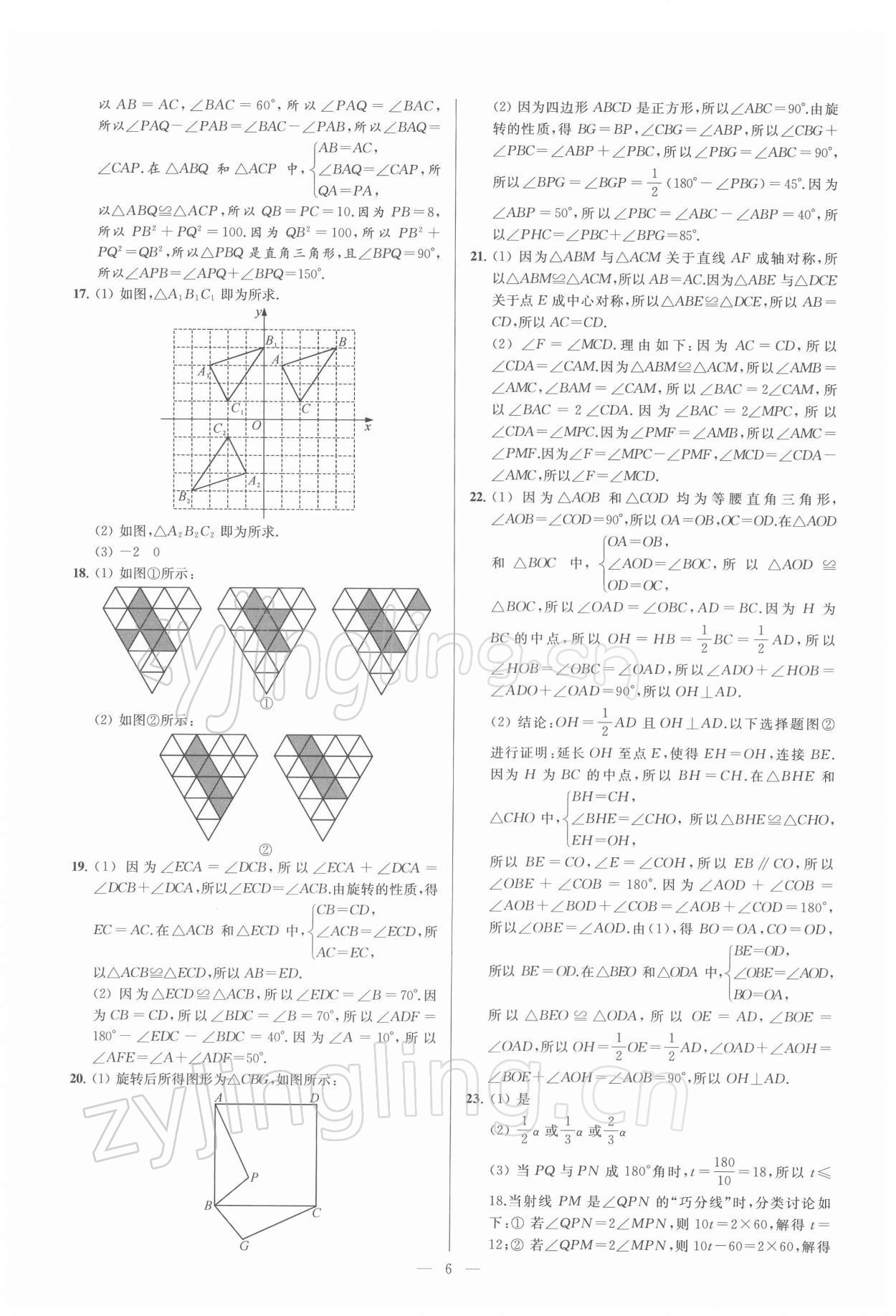 2022年亮點給力大試卷八年級數(shù)學(xué)下冊蘇科版 第6頁