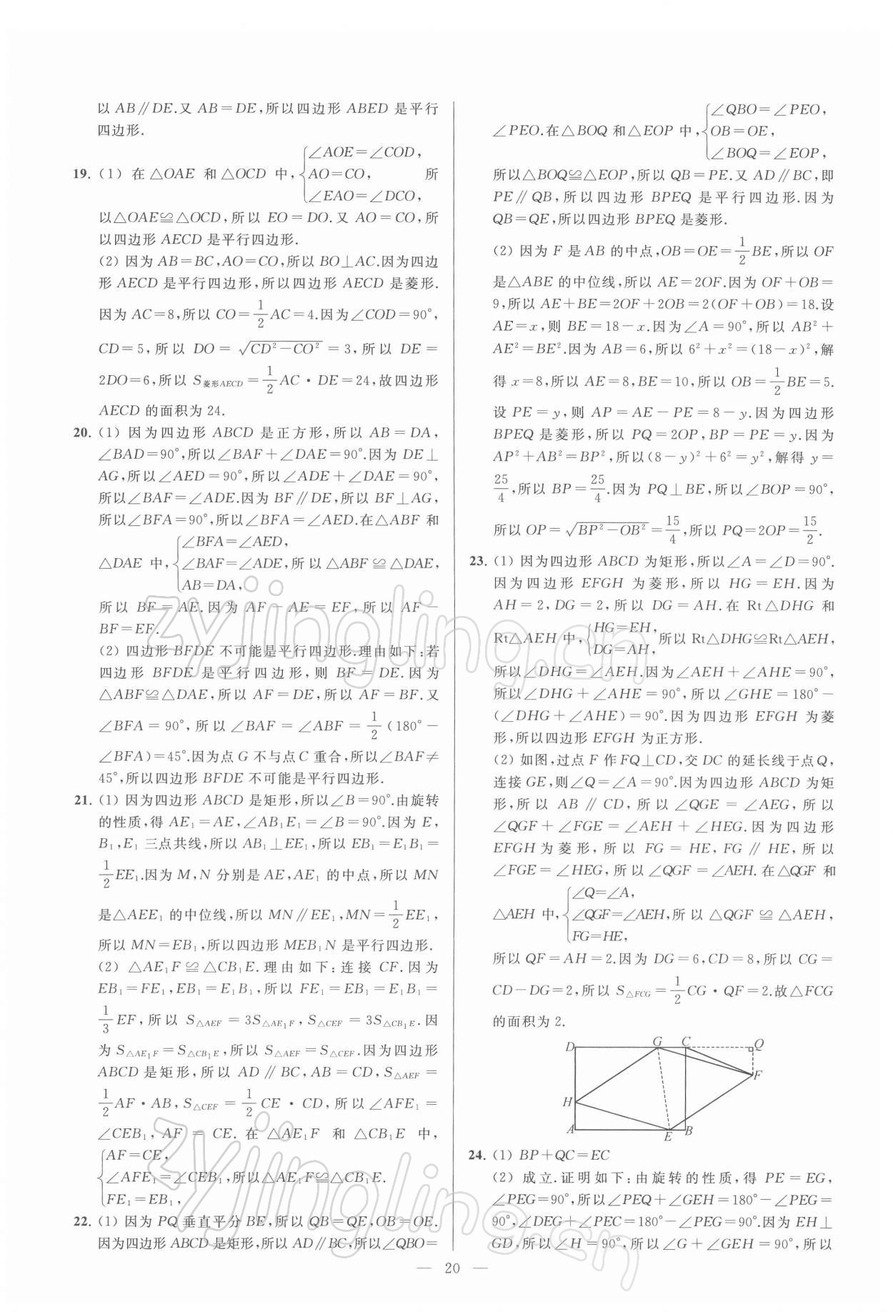 2022年亮點(diǎn)給力大試卷八年級(jí)數(shù)學(xué)下冊(cè)蘇科版 第20頁(yè)