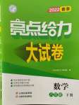 2022年亮點給力大試卷八年級數學下冊蘇科版