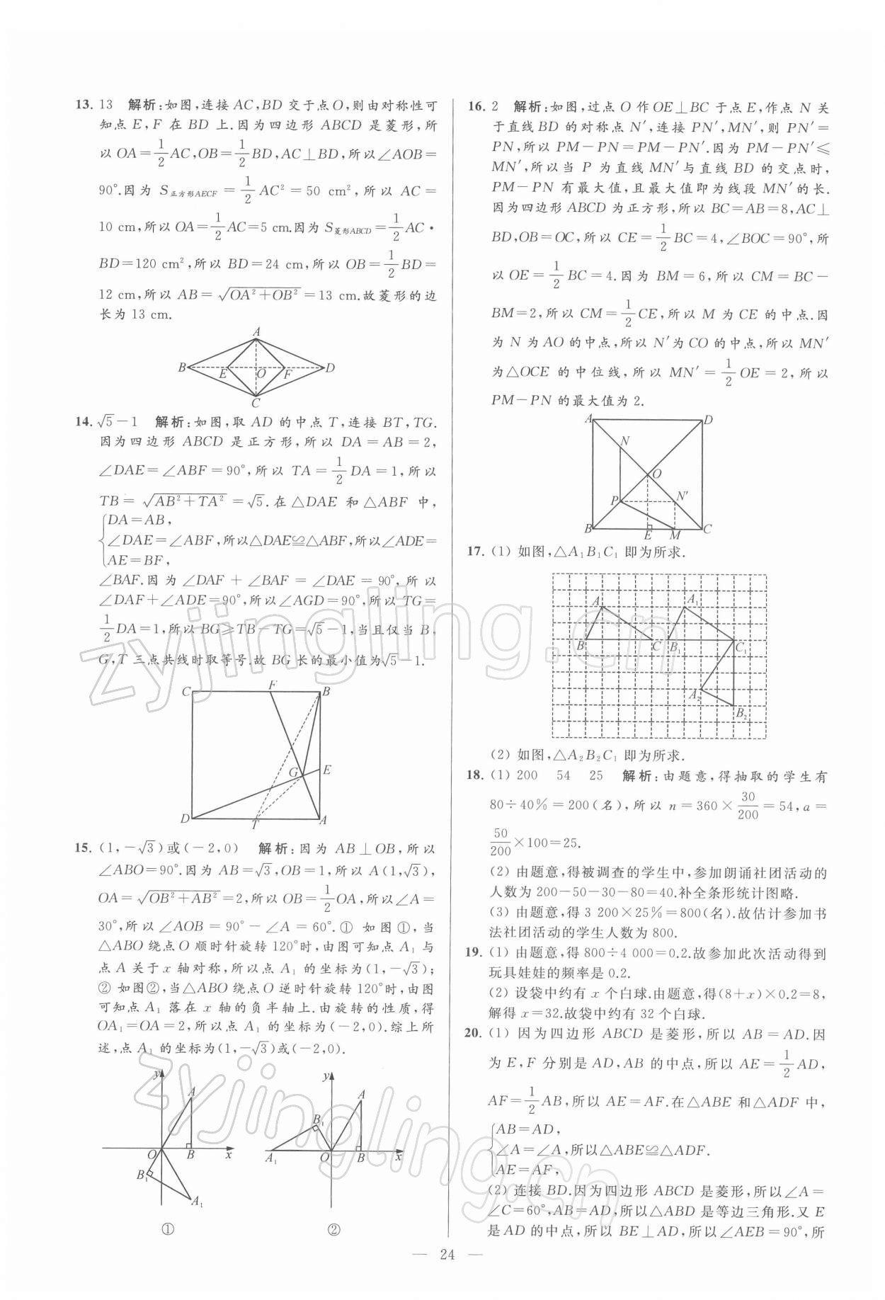 2022年亮點(diǎn)給力大試卷八年級(jí)數(shù)學(xué)下冊(cè)蘇科版 第24頁(yè)