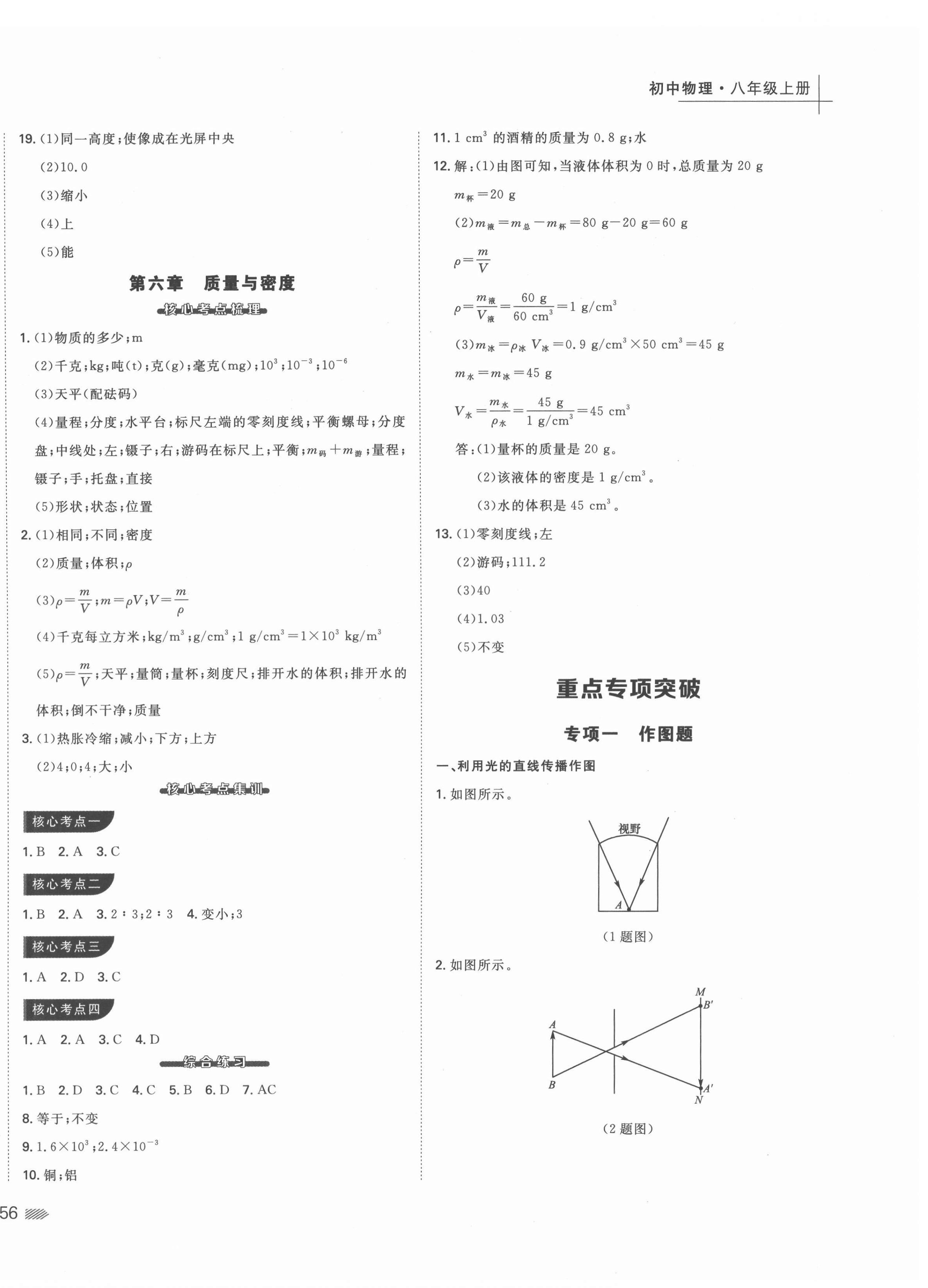 2022年冲刺吧期末八年级物理上册人教版大连专版&nbsp;第4页