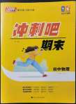 2022年沖刺吧期末八年級物理上冊人教版大連專版