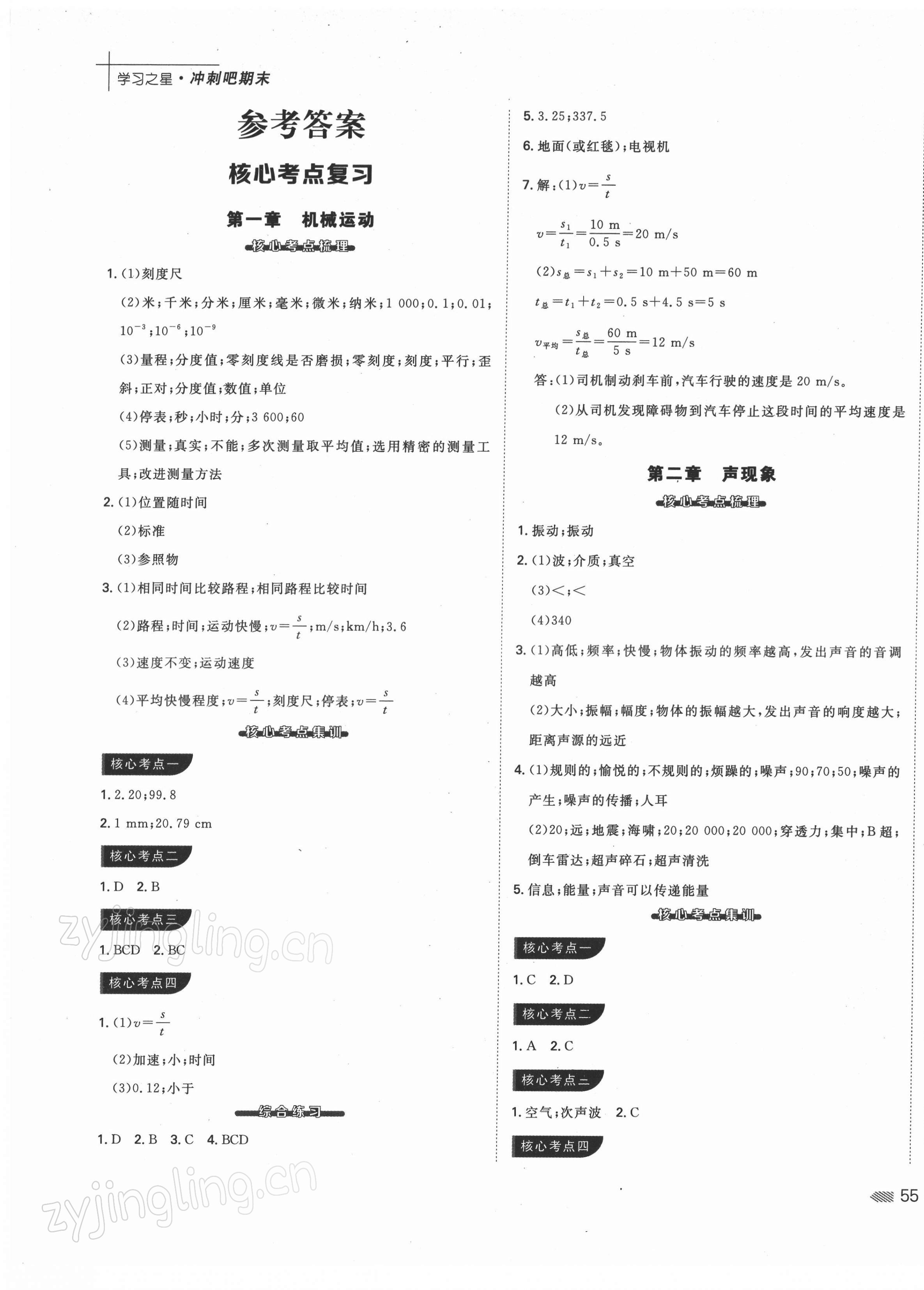 2022年沖刺吧期末八年級物理上冊人教版大連專版 第1頁