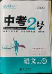 2022年中考2号语文宁夏专版