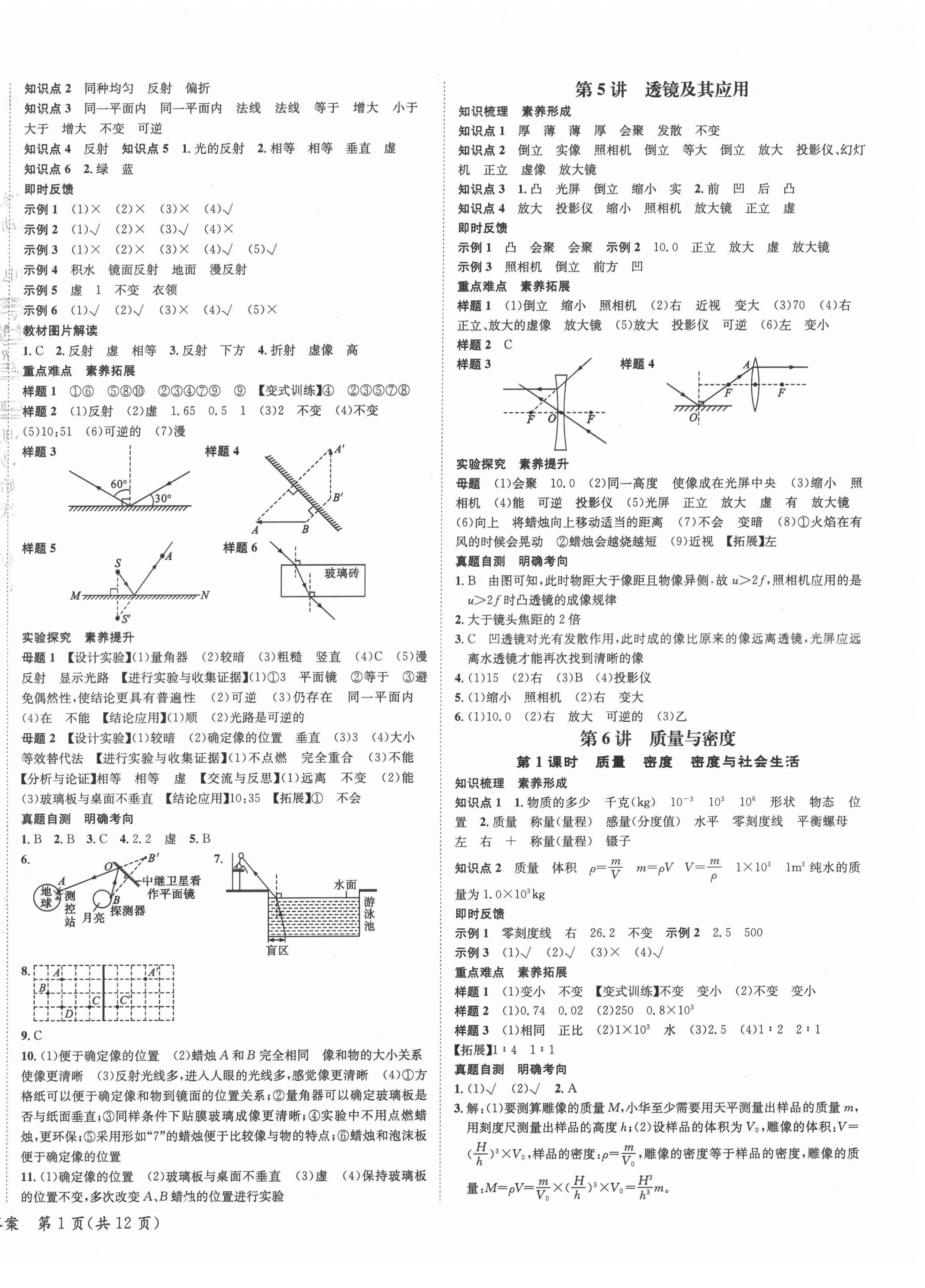 2022年中考2號(hào)物理寧夏專版 第2頁(yè)