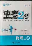 2022年中考2號(hào)物理寧夏專(zhuān)版