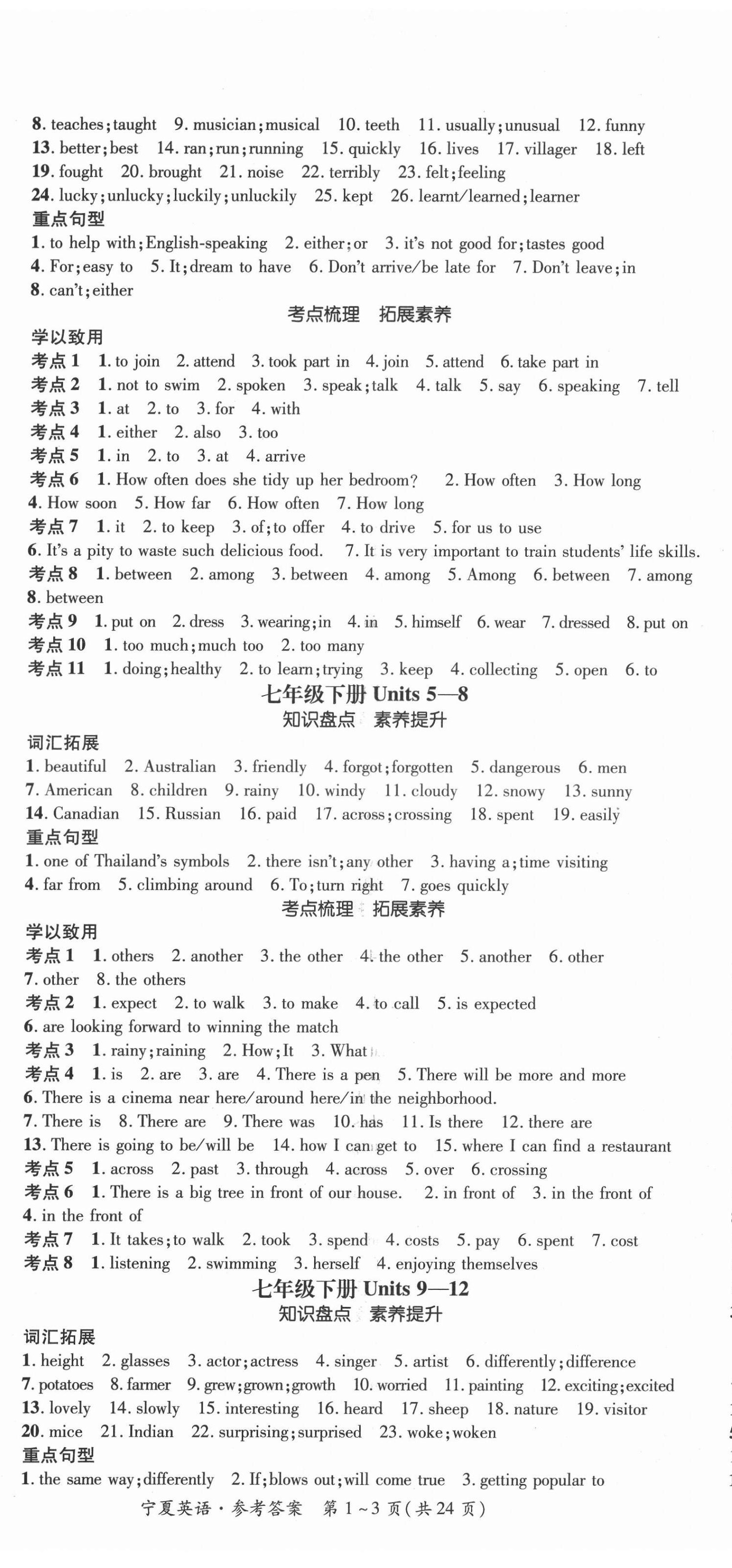 2022年中考2號英語寧夏專版 第2頁