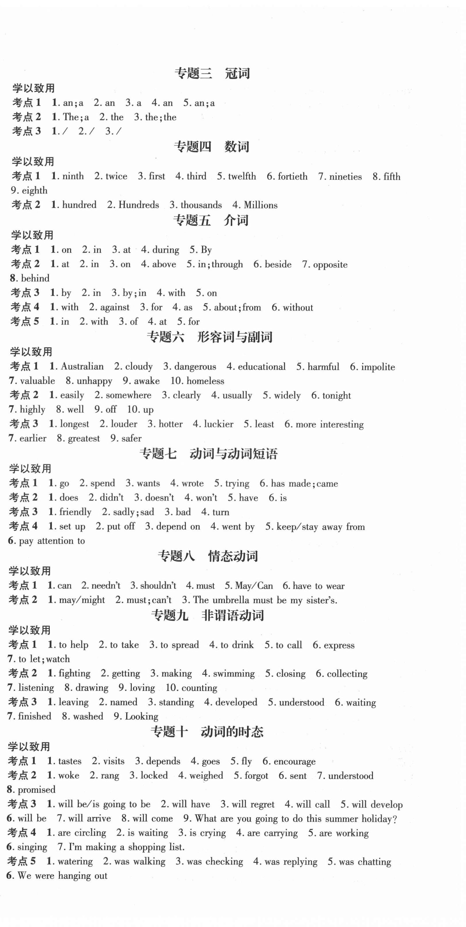 2022年中考2號(hào)英語(yǔ)寧夏專版 第9頁(yè)