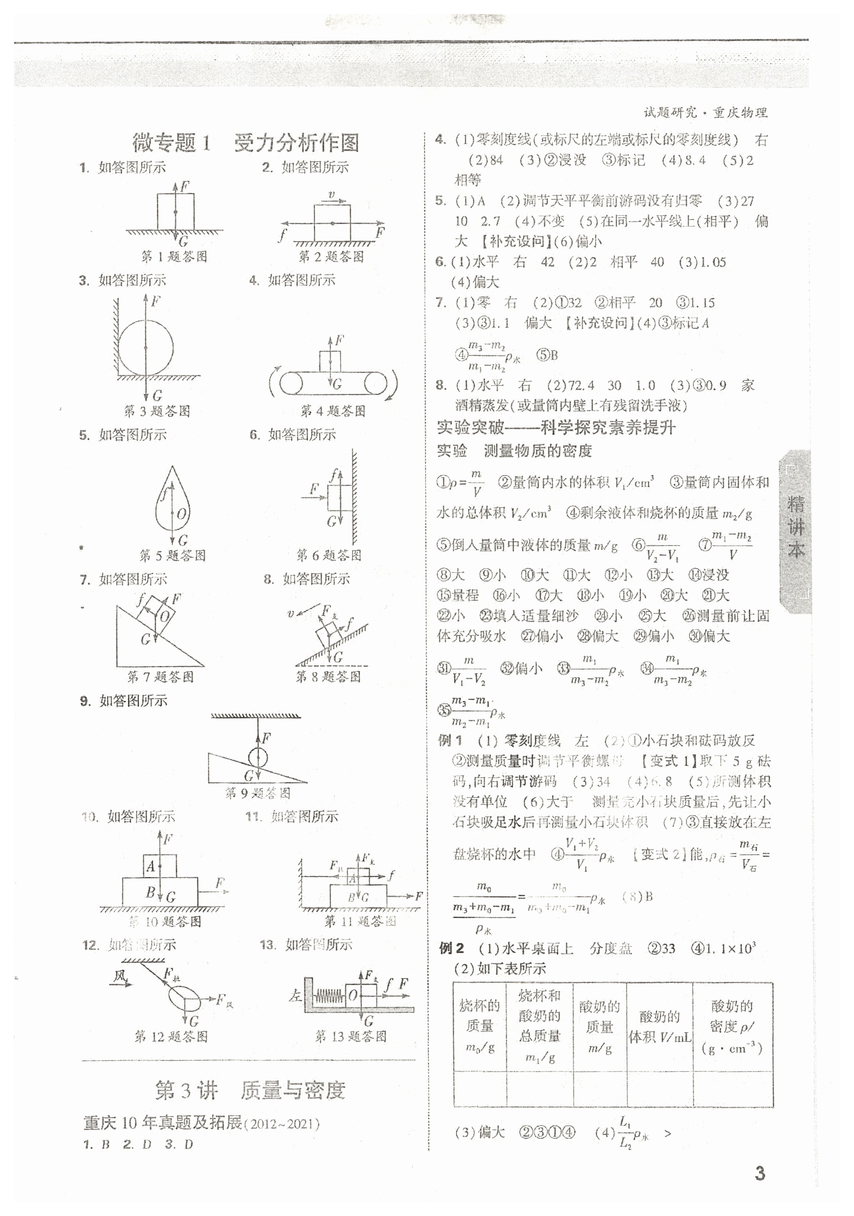 2022年萬(wàn)唯中考試題研究物理重慶專(zhuān)版 參考答案第2頁(yè)