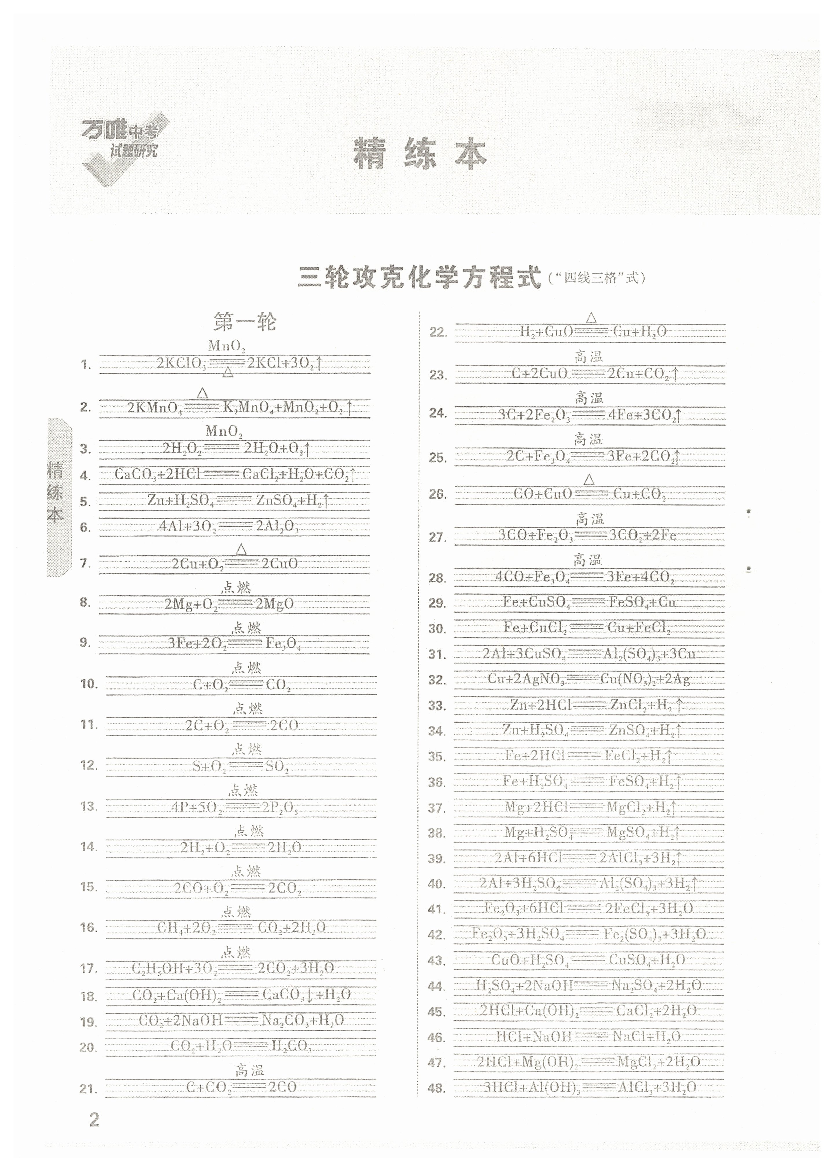 2022年万唯中考试题研究化学重庆专版 参考答案第1页