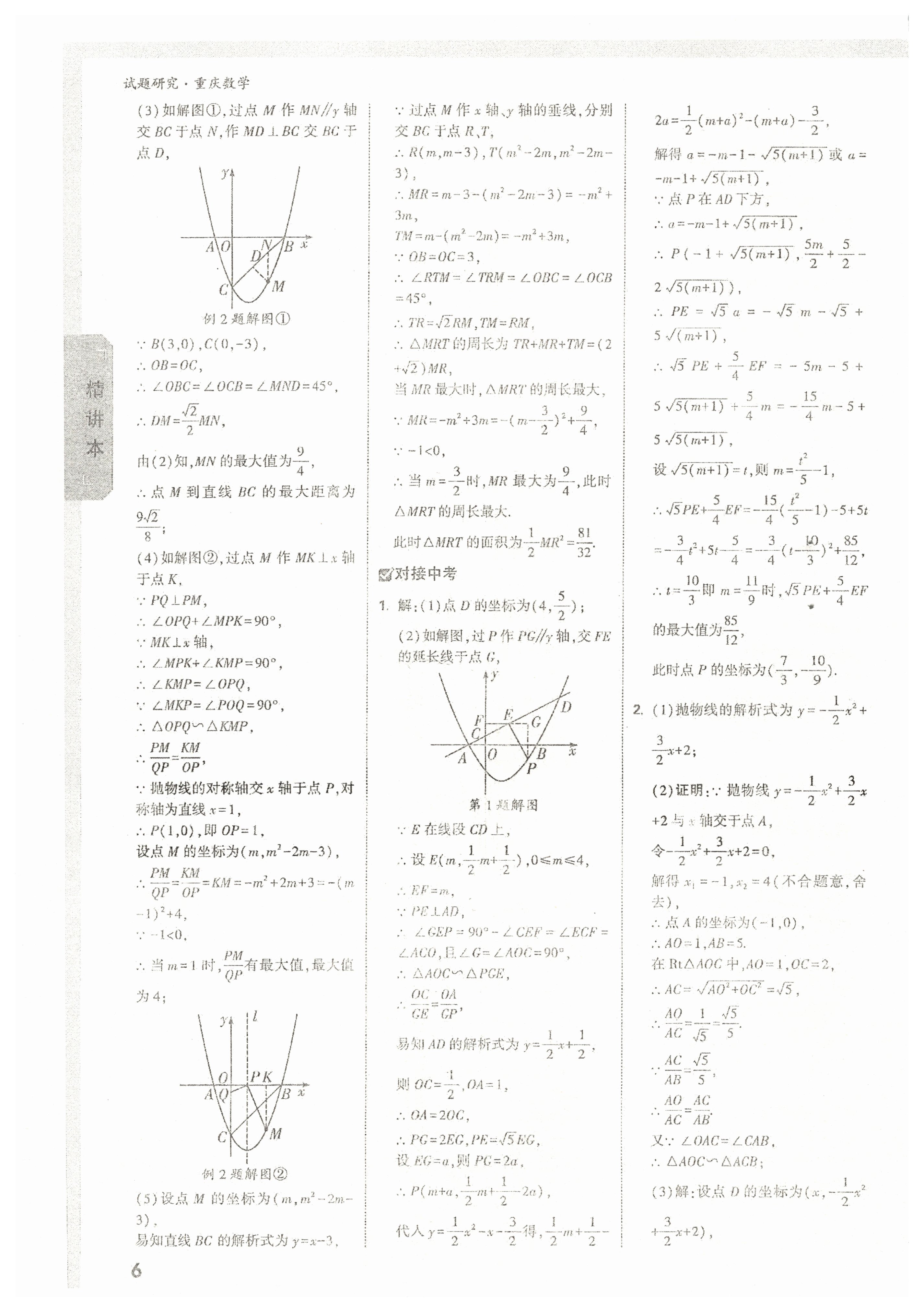 2022年萬唯中考試題研究數(shù)學(xué)重慶專版 參考答案第5頁