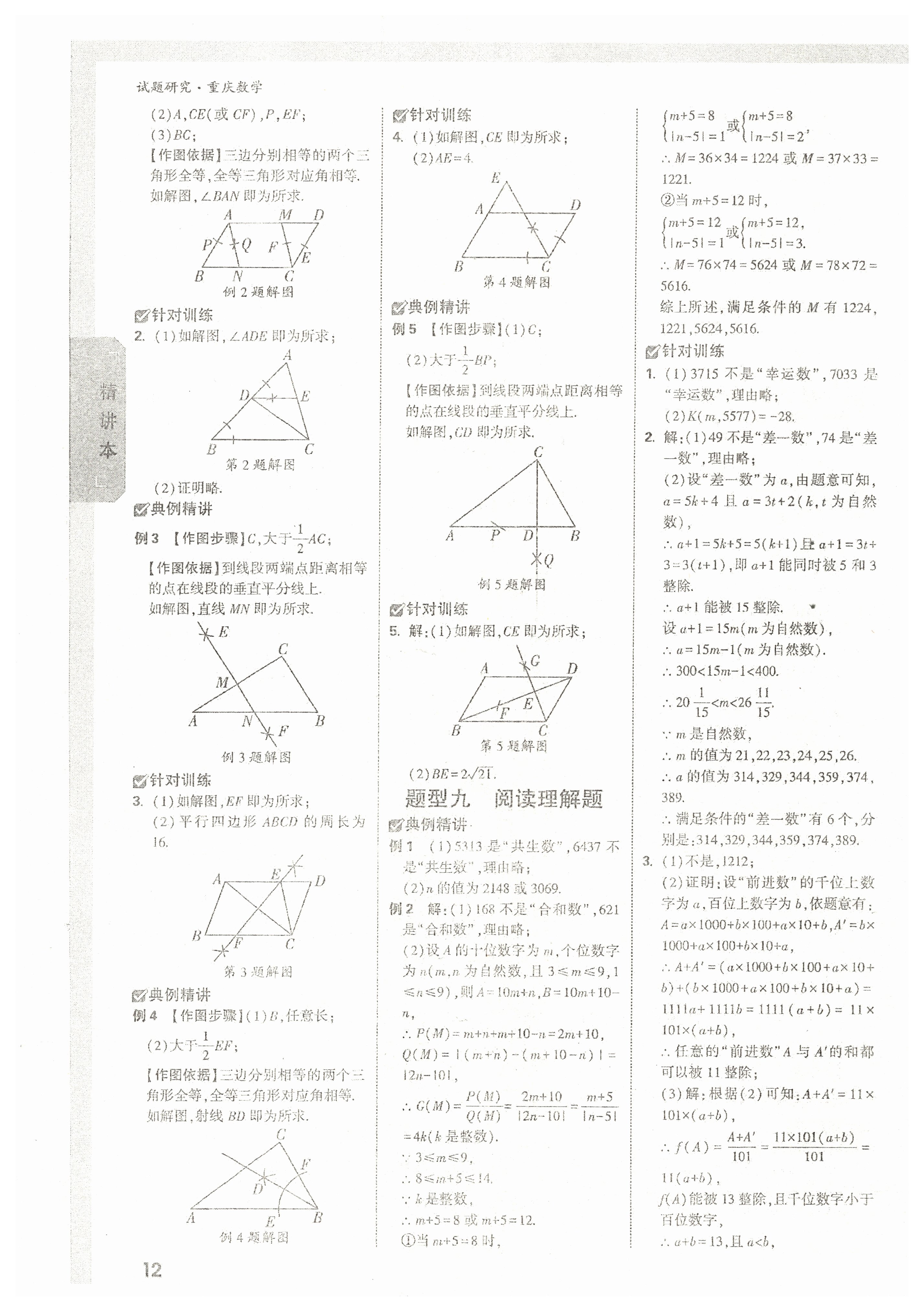 2022年萬(wàn)唯中考試題研究數(shù)學(xué)重慶專版 參考答案第11頁(yè)