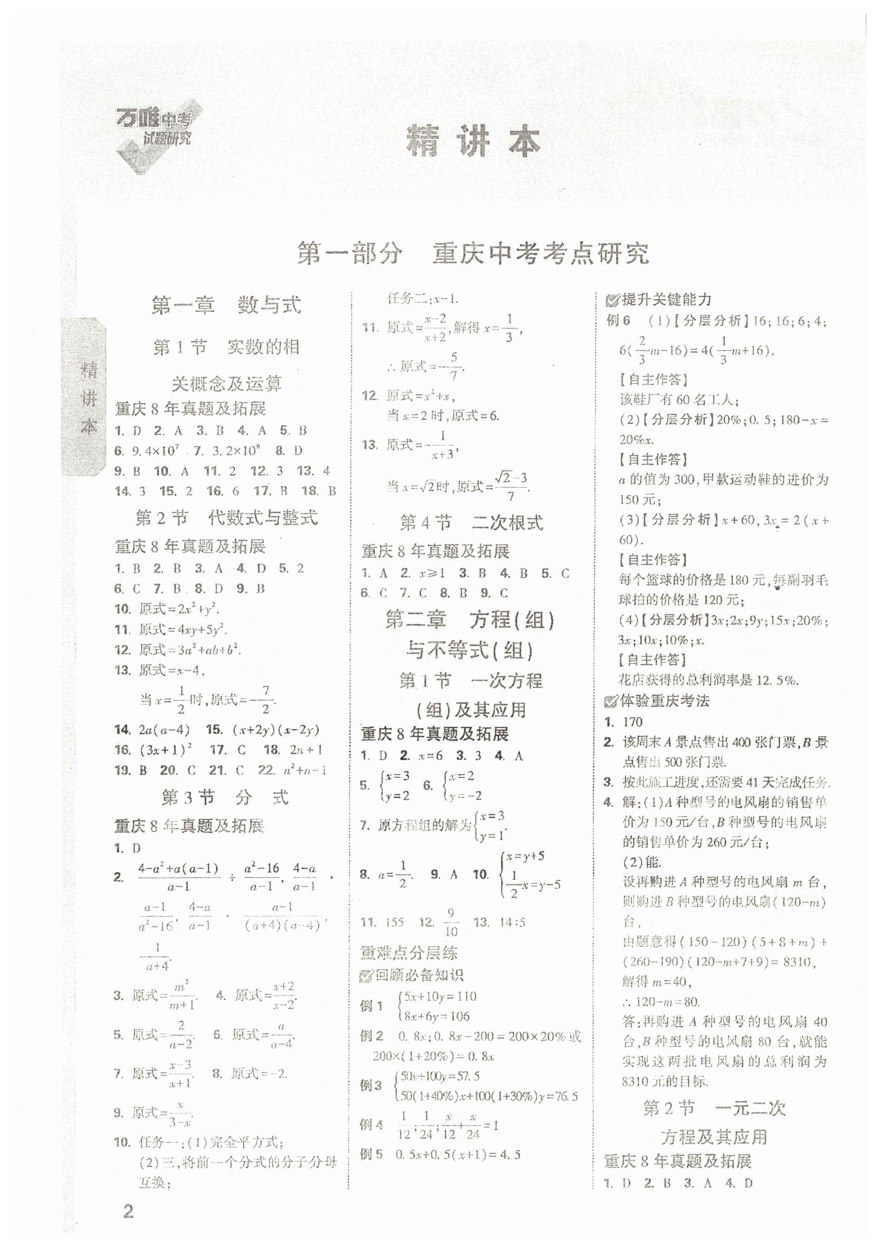 2022年万唯中考试题研究数学重庆专版 参考答案第1页