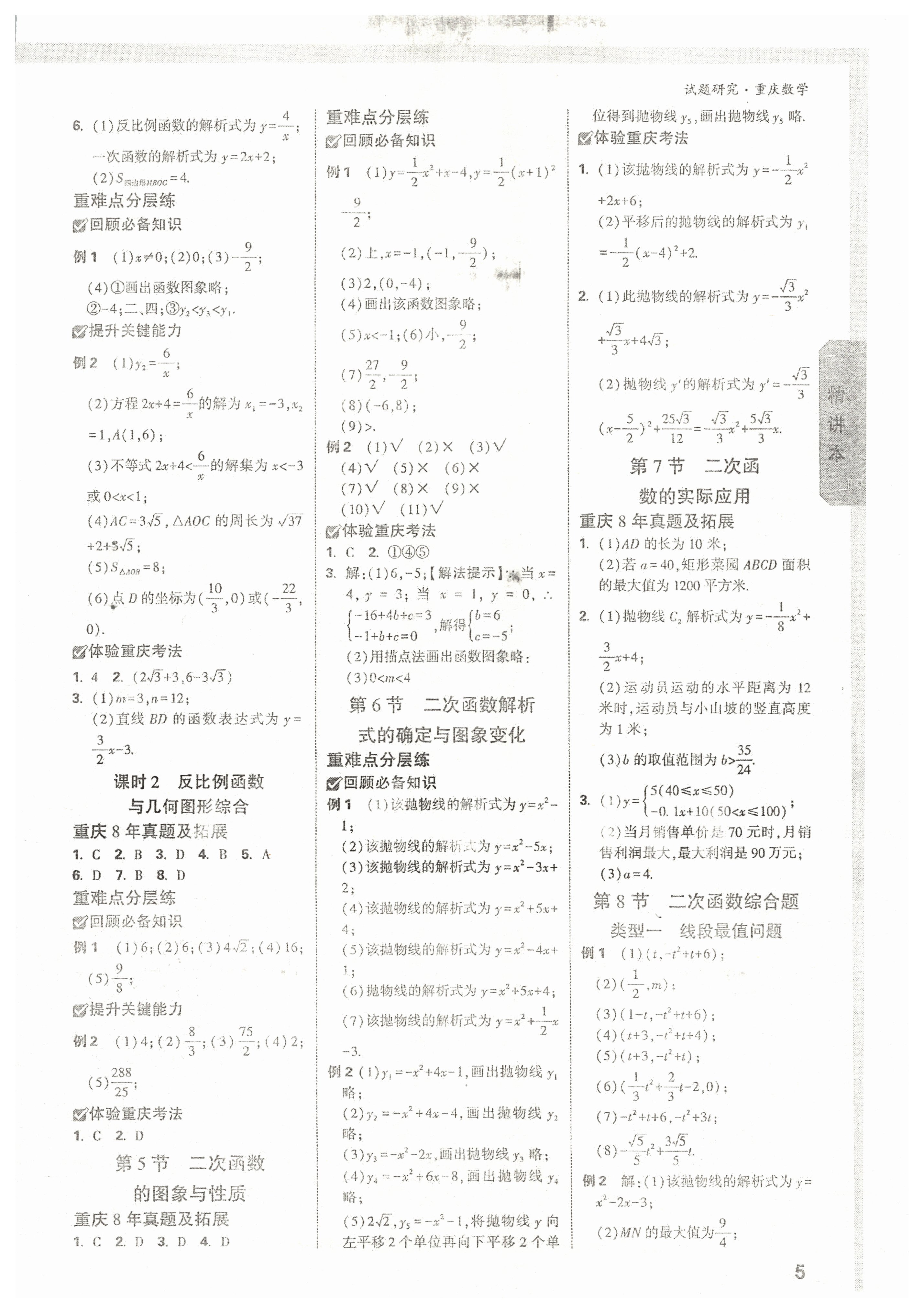 2022年萬唯中考試題研究數(shù)學(xué)重慶專版 參考答案第4頁