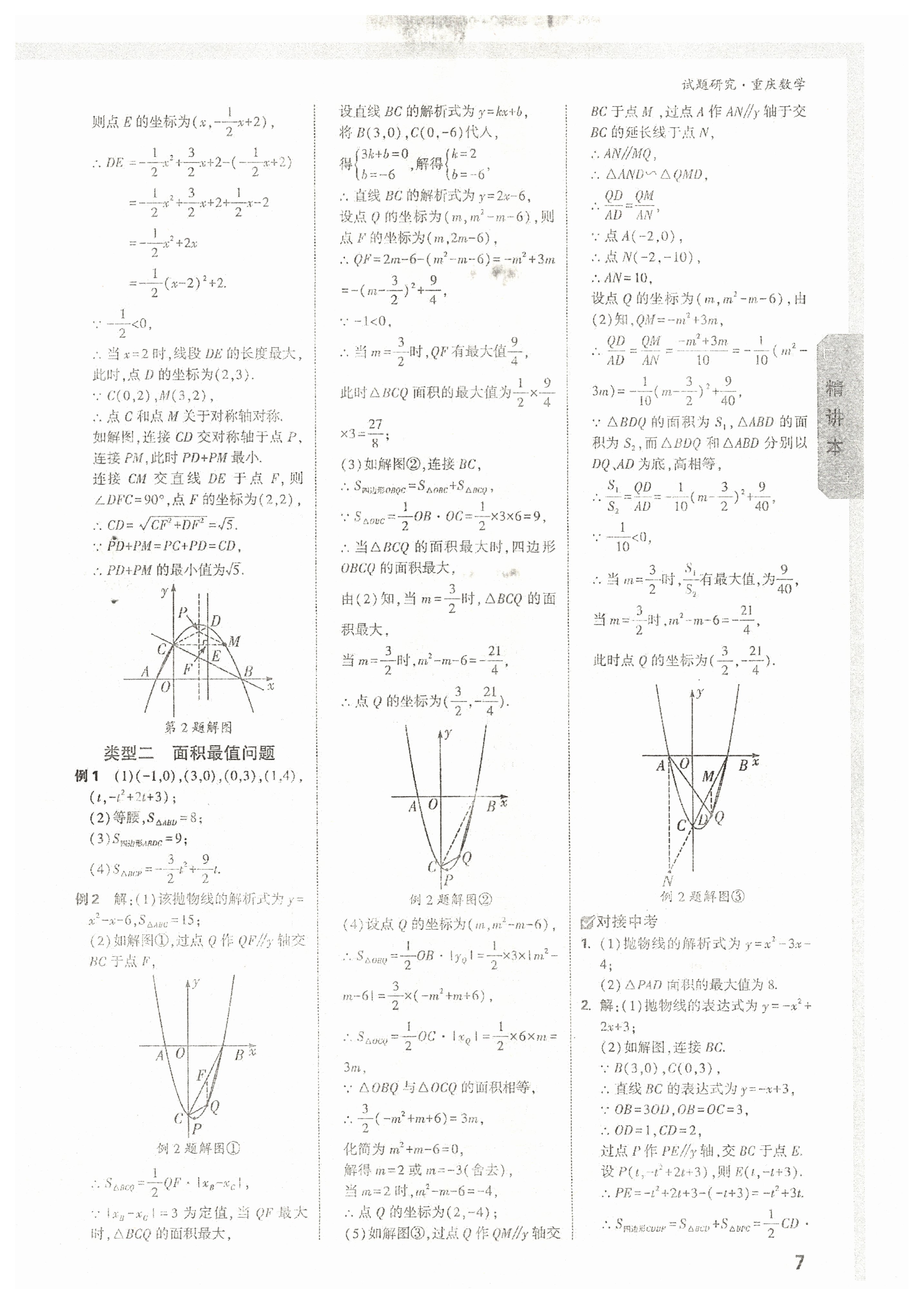 2022年万唯中考试题研究数学重庆专版 参考答案第6页