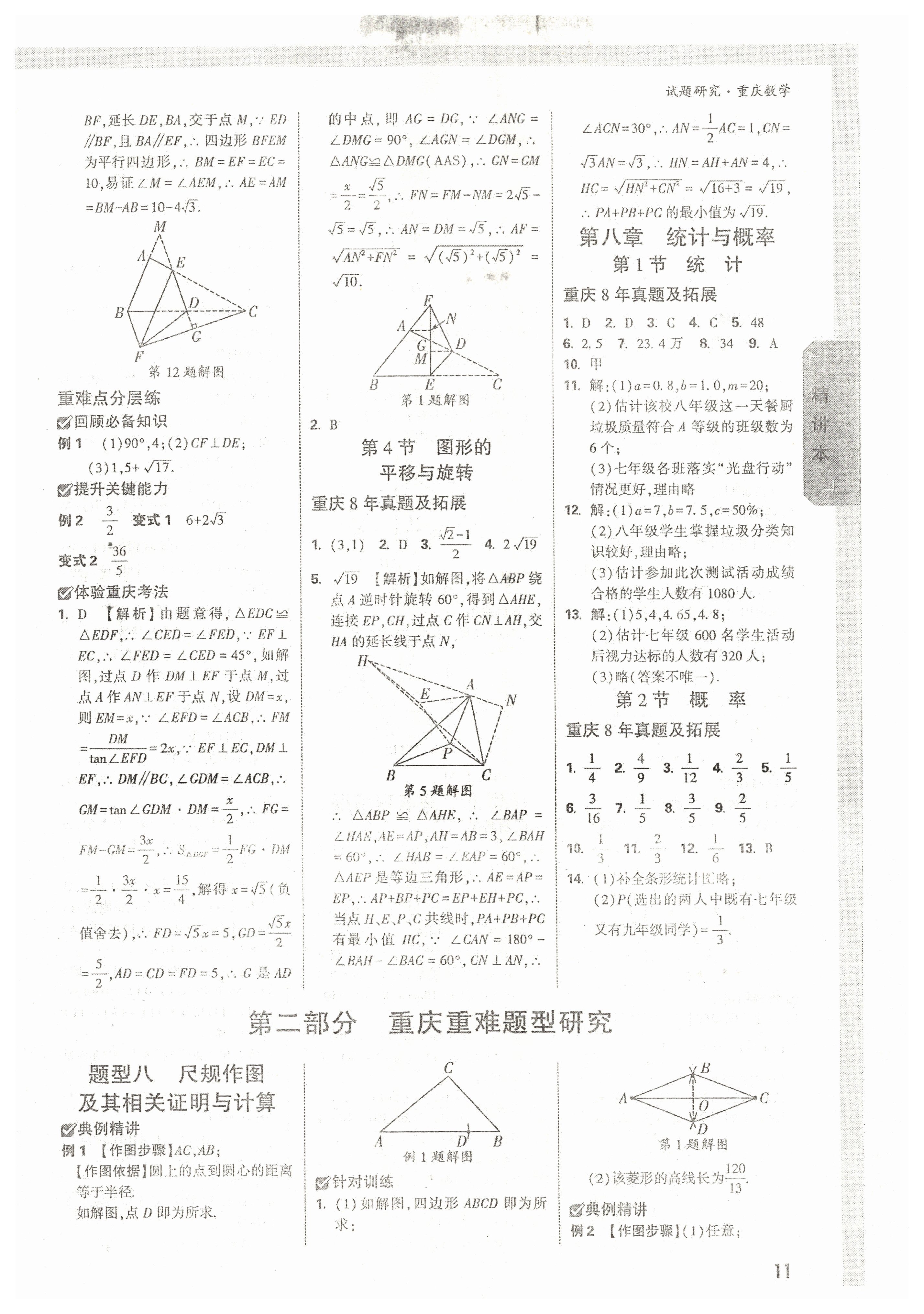 2022年萬唯中考試題研究數學重慶專版 參考答案第10頁