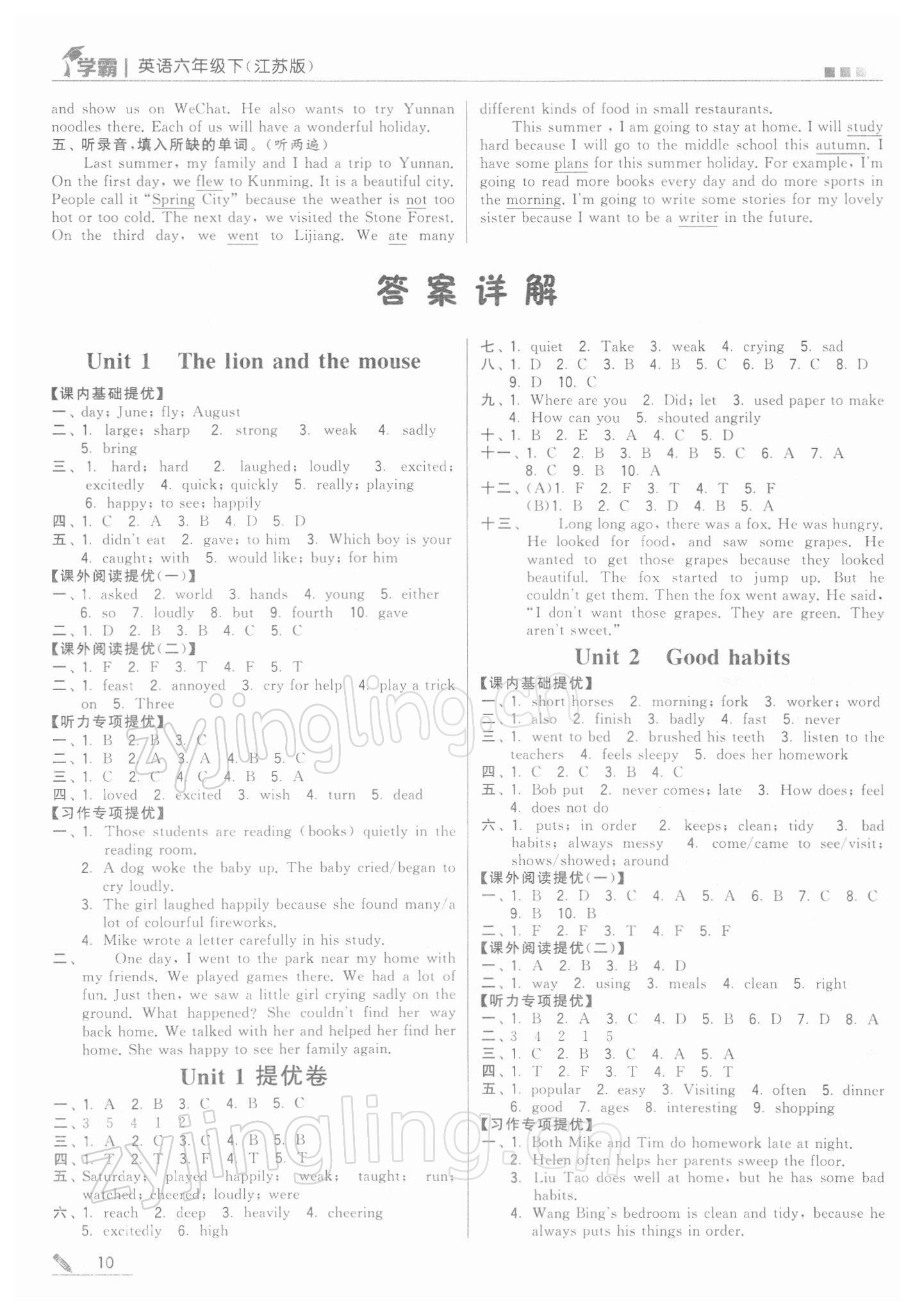 2022年學(xué)霸六年級(jí)英語(yǔ)下冊(cè)譯林版 第1頁(yè)