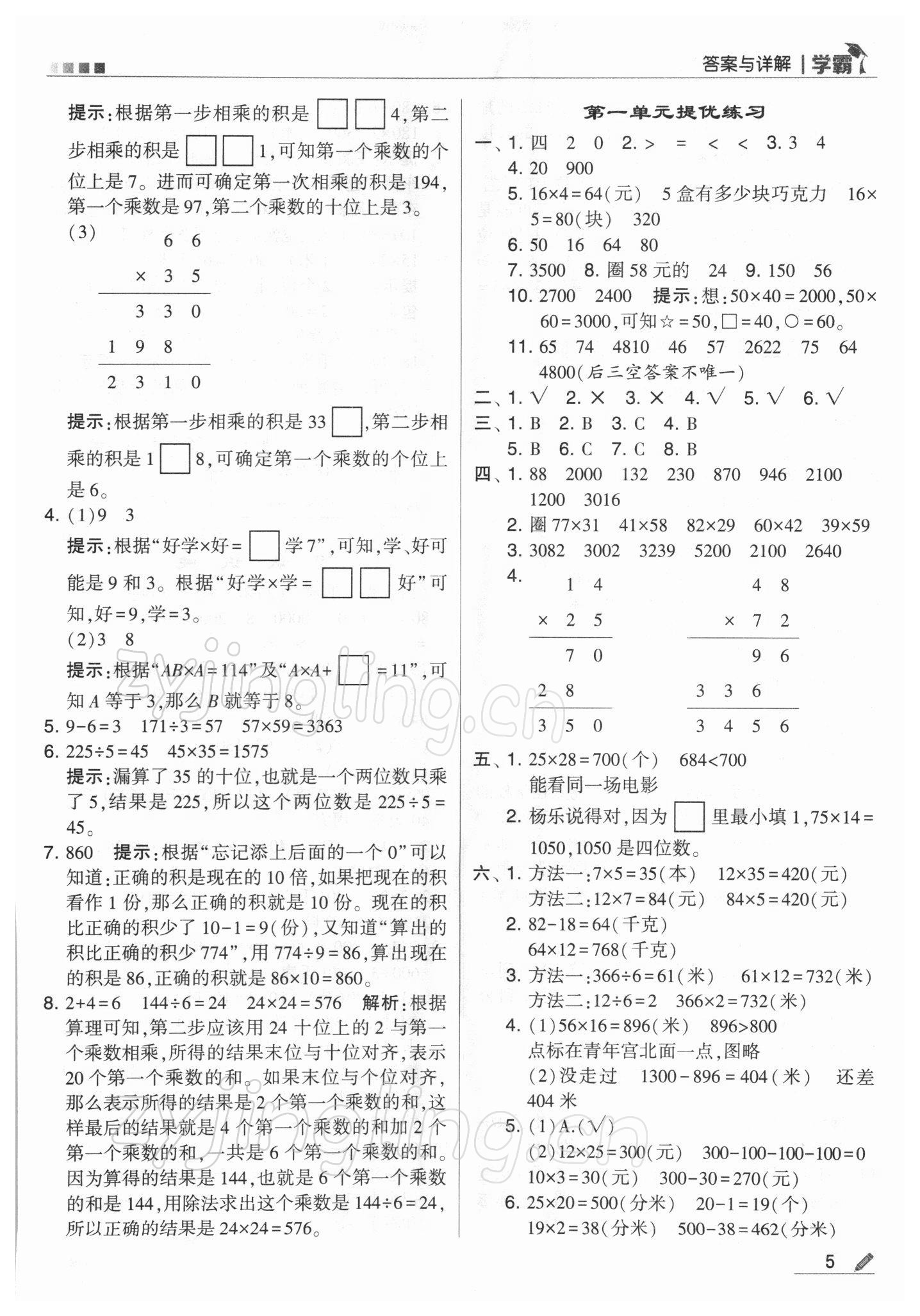 2022年學(xué)霸三年級(jí)數(shù)學(xué)下冊(cè)蘇教版 第5頁(yè)