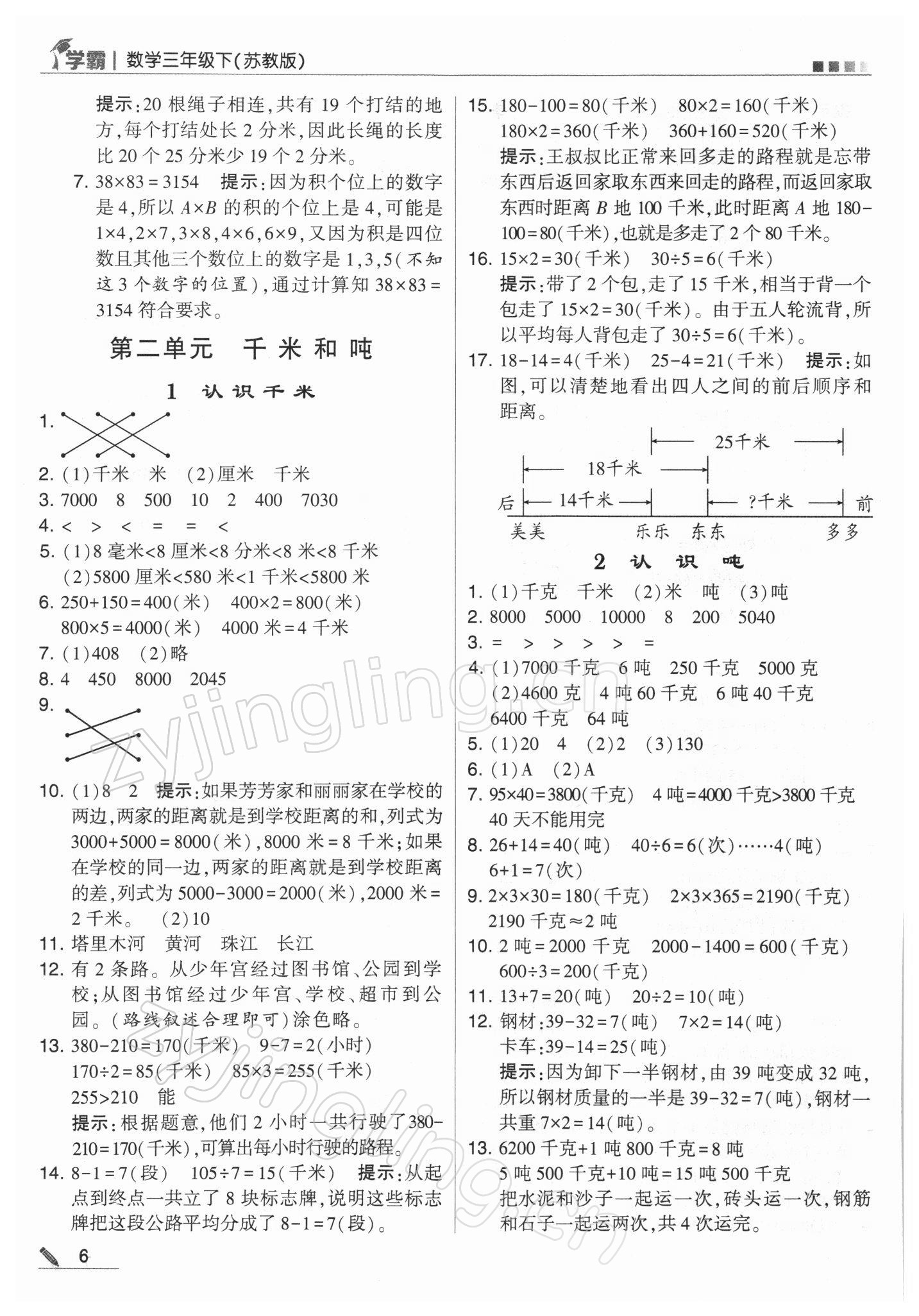 2022年學(xué)霸三年級(jí)數(shù)學(xué)下冊(cè)蘇教版 第6頁(yè)