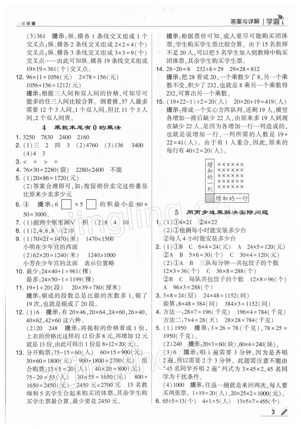 2022年學(xué)霸三年級數(shù)學(xué)下冊蘇教版 第3頁