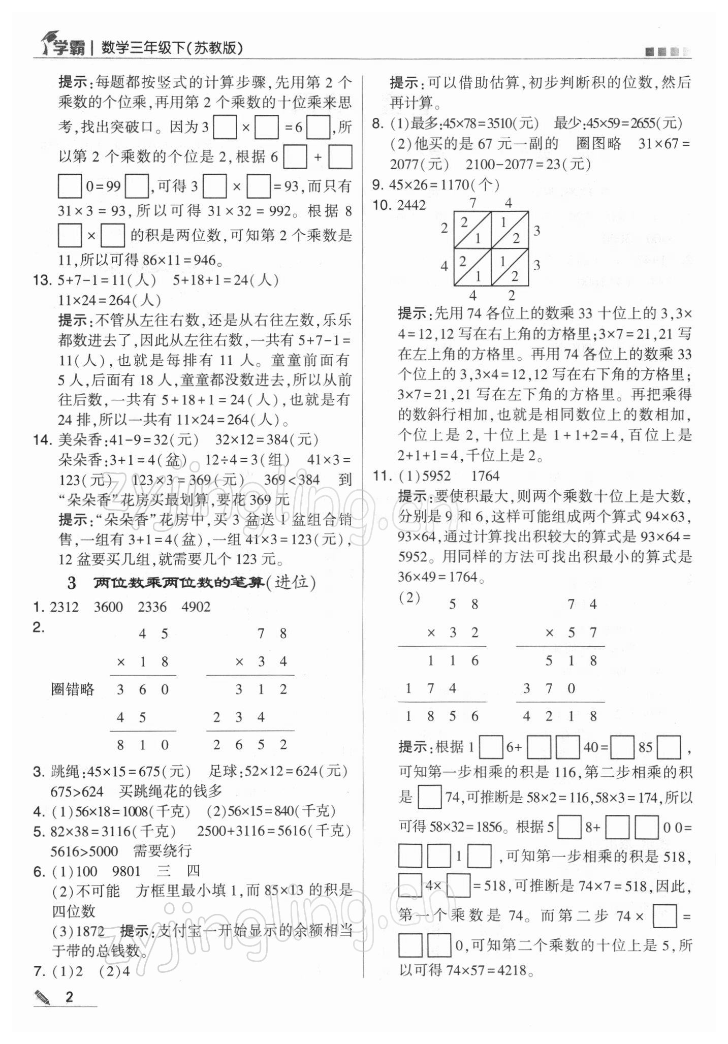 2022年學霸三年級數(shù)學下冊蘇教版 第2頁