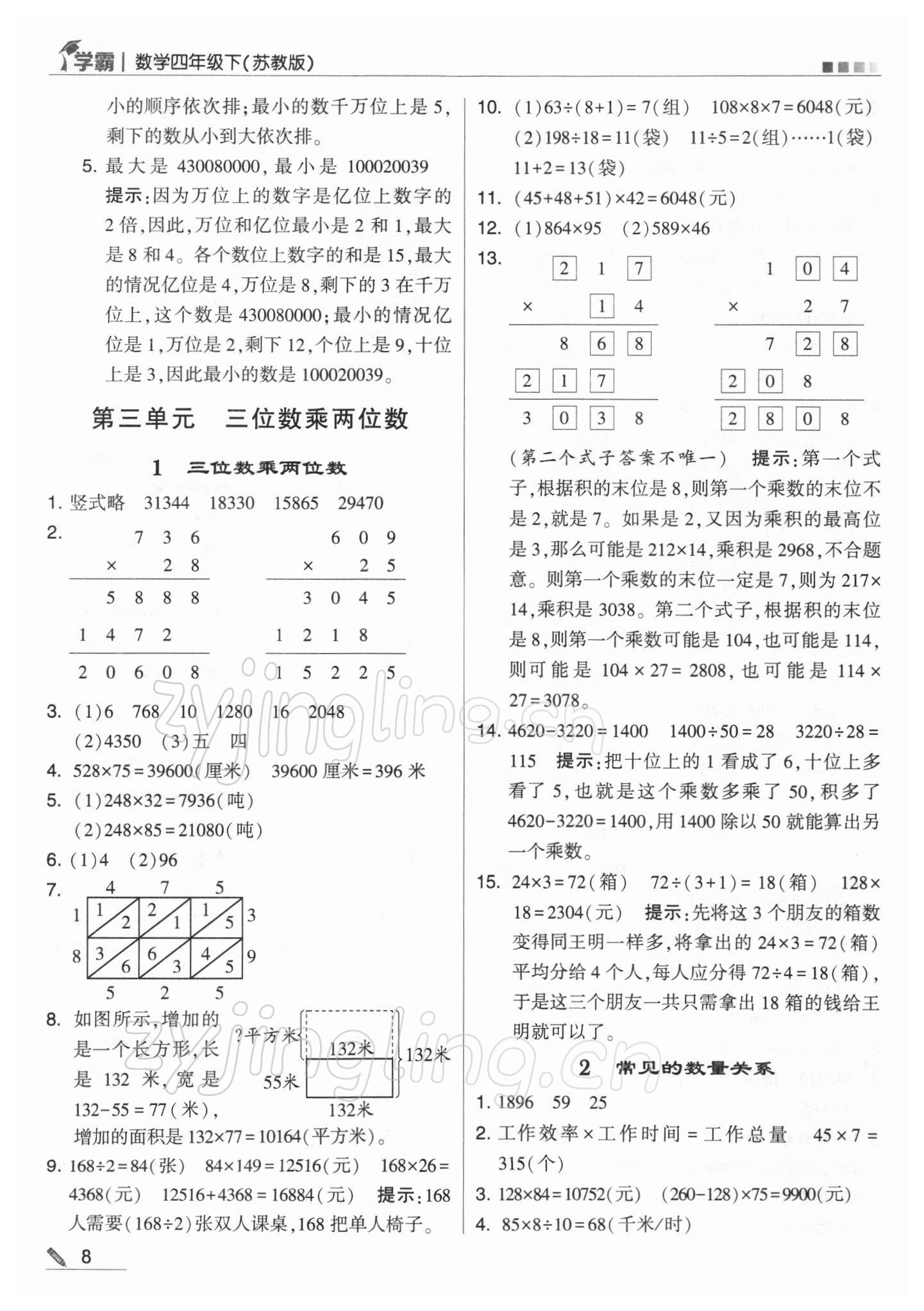 2022年學(xué)霸四年級(jí)數(shù)學(xué)下冊(cè)蘇教版 第8頁