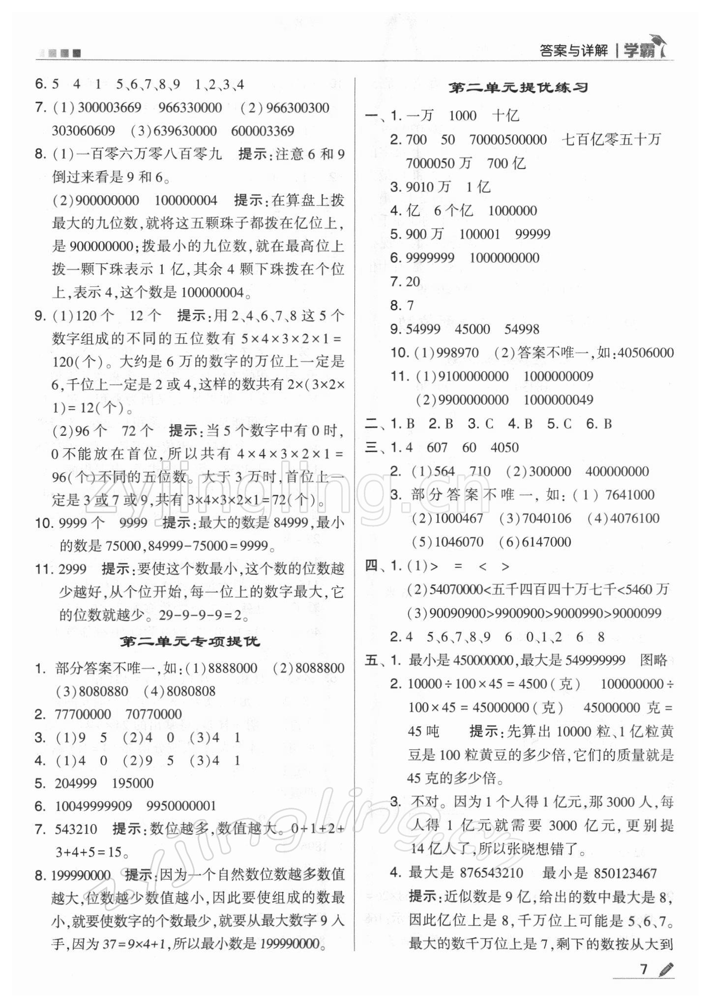 2022年學(xué)霸四年級數(shù)學(xué)下冊蘇教版 第7頁