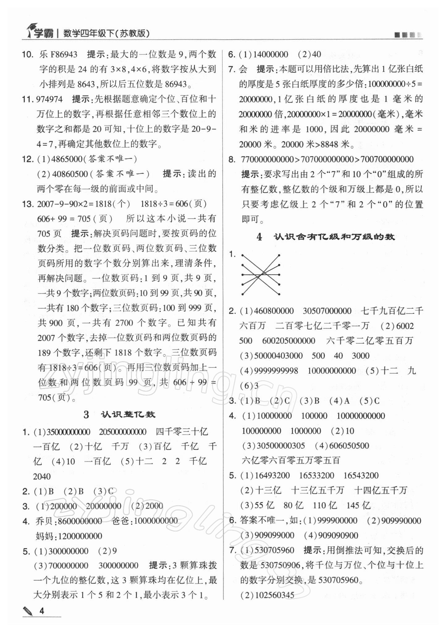 2022年學(xué)霸四年級數(shù)學(xué)下冊蘇教版 第4頁