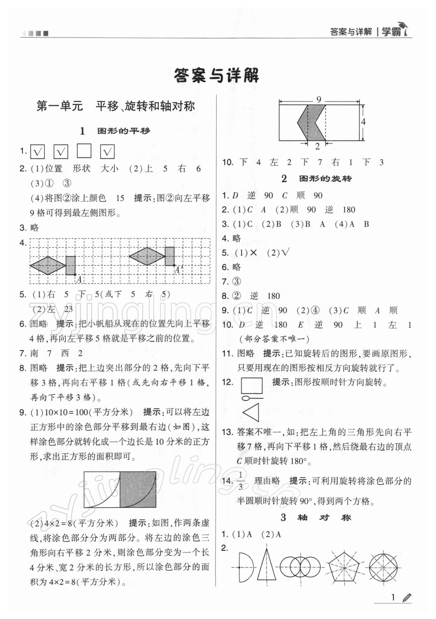 2022年學(xué)霸四年級(jí)數(shù)學(xué)下冊(cè)蘇教版 第1頁