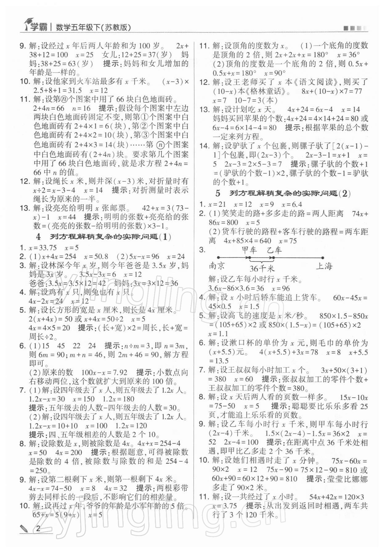 2022年學(xué)霸五年級(jí)數(shù)學(xué)下冊(cè)蘇教版 第2頁