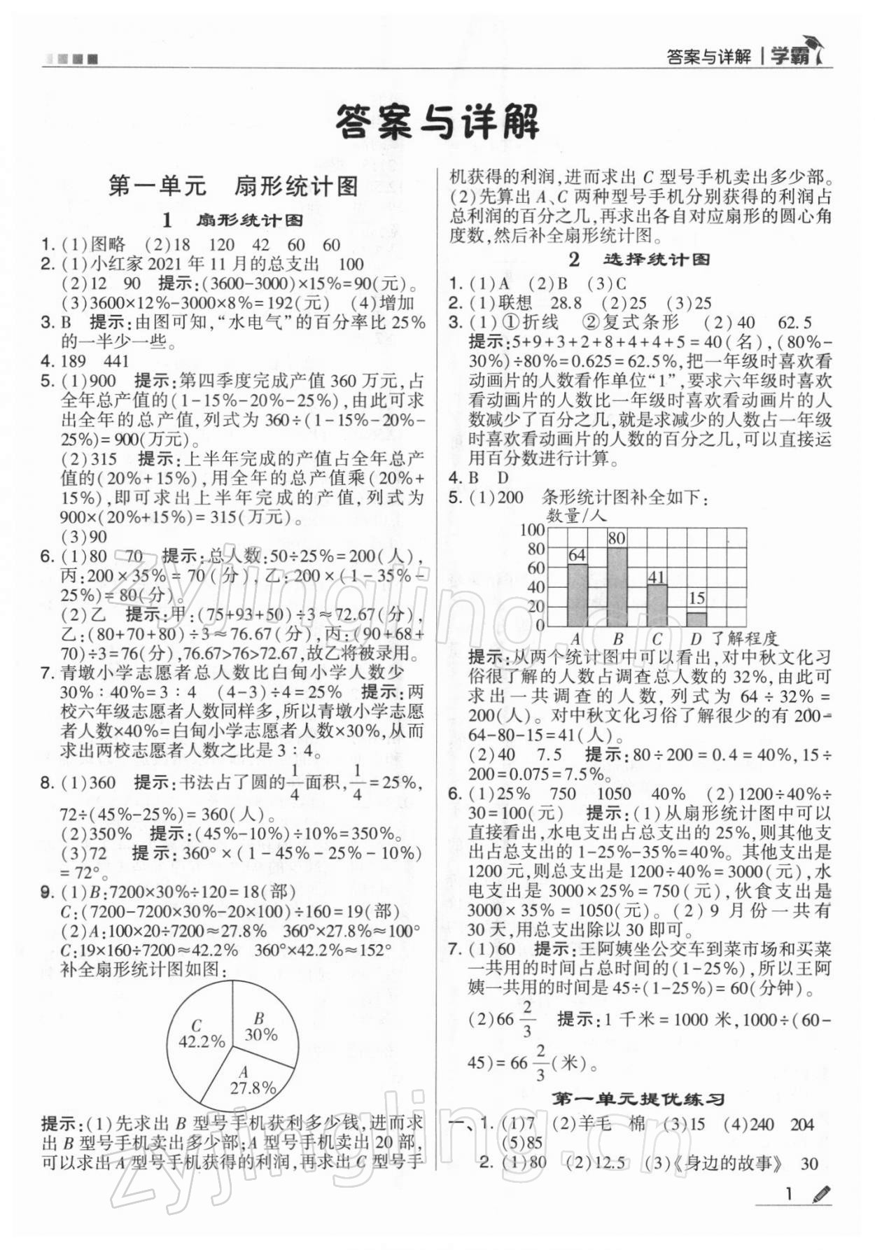 2022年学霸六年级数学下册苏教版 第1页