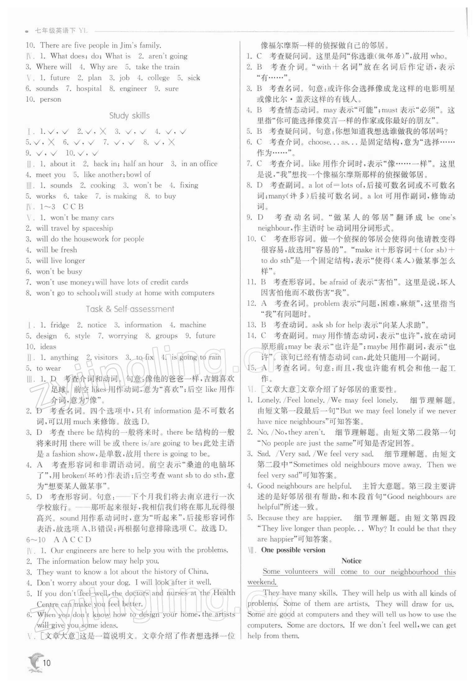 2022年實驗班提優(yōu)訓(xùn)練七年級英語下冊譯林版江蘇專版 參考答案第10頁