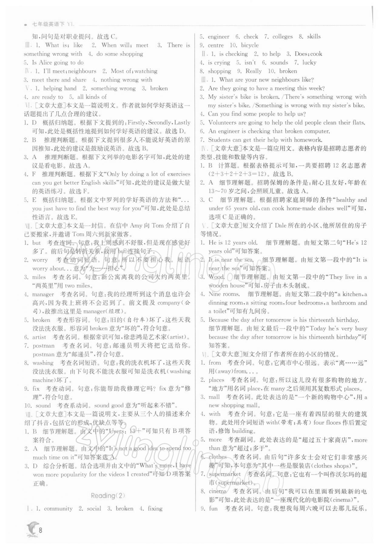 2022年實驗班提優(yōu)訓(xùn)練七年級英語下冊譯林版江蘇專版 參考答案第8頁