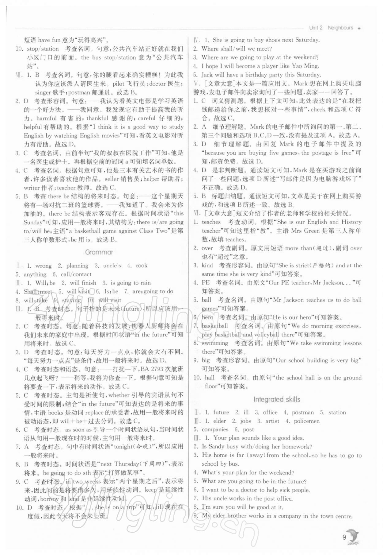 2022年實驗班提優(yōu)訓練七年級英語下冊譯林版江蘇專版 參考答案第9頁