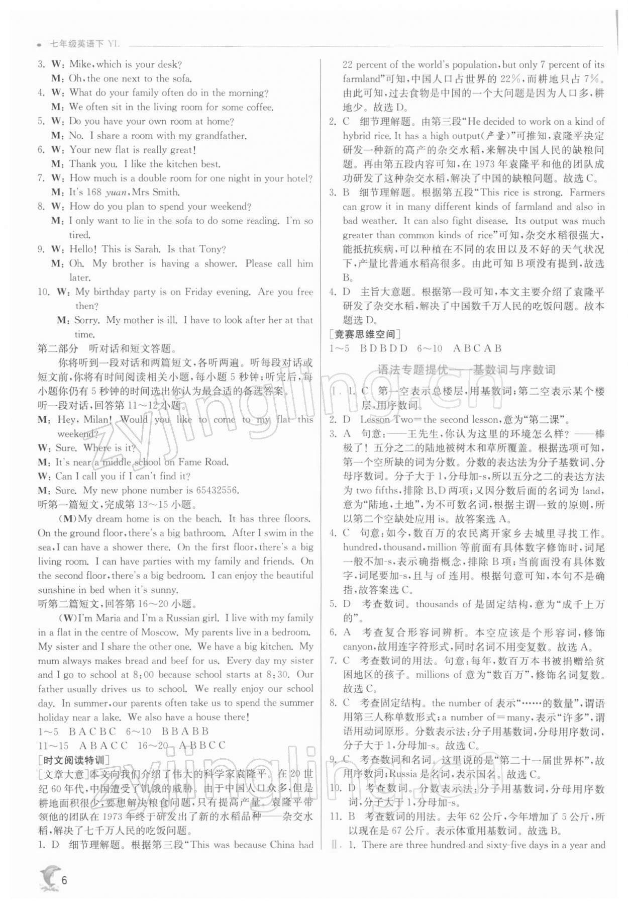 2022年實驗班提優(yōu)訓練七年級英語下冊譯林版江蘇專版 參考答案第6頁