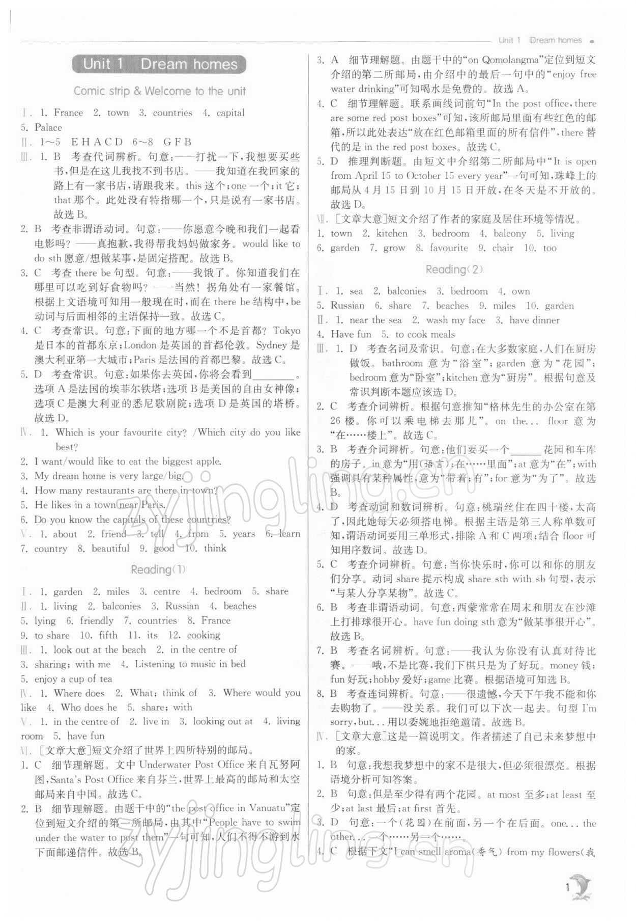 2022年實驗班提優(yōu)訓練七年級英語下冊譯林版江蘇專版 參考答案第1頁