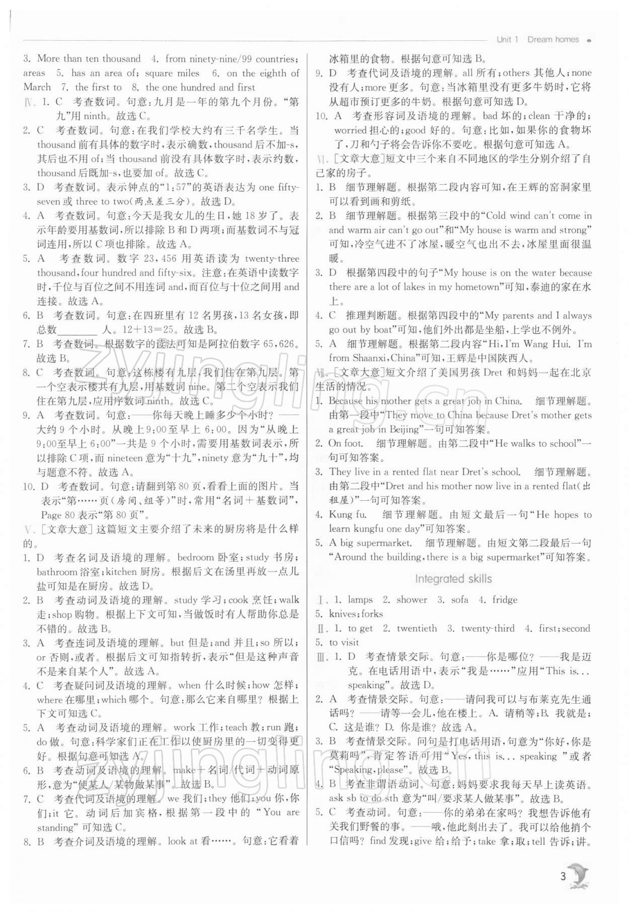 2022年實(shí)驗(yàn)班提優(yōu)訓(xùn)練七年級英語下冊譯林版江蘇專版 參考答案第3頁