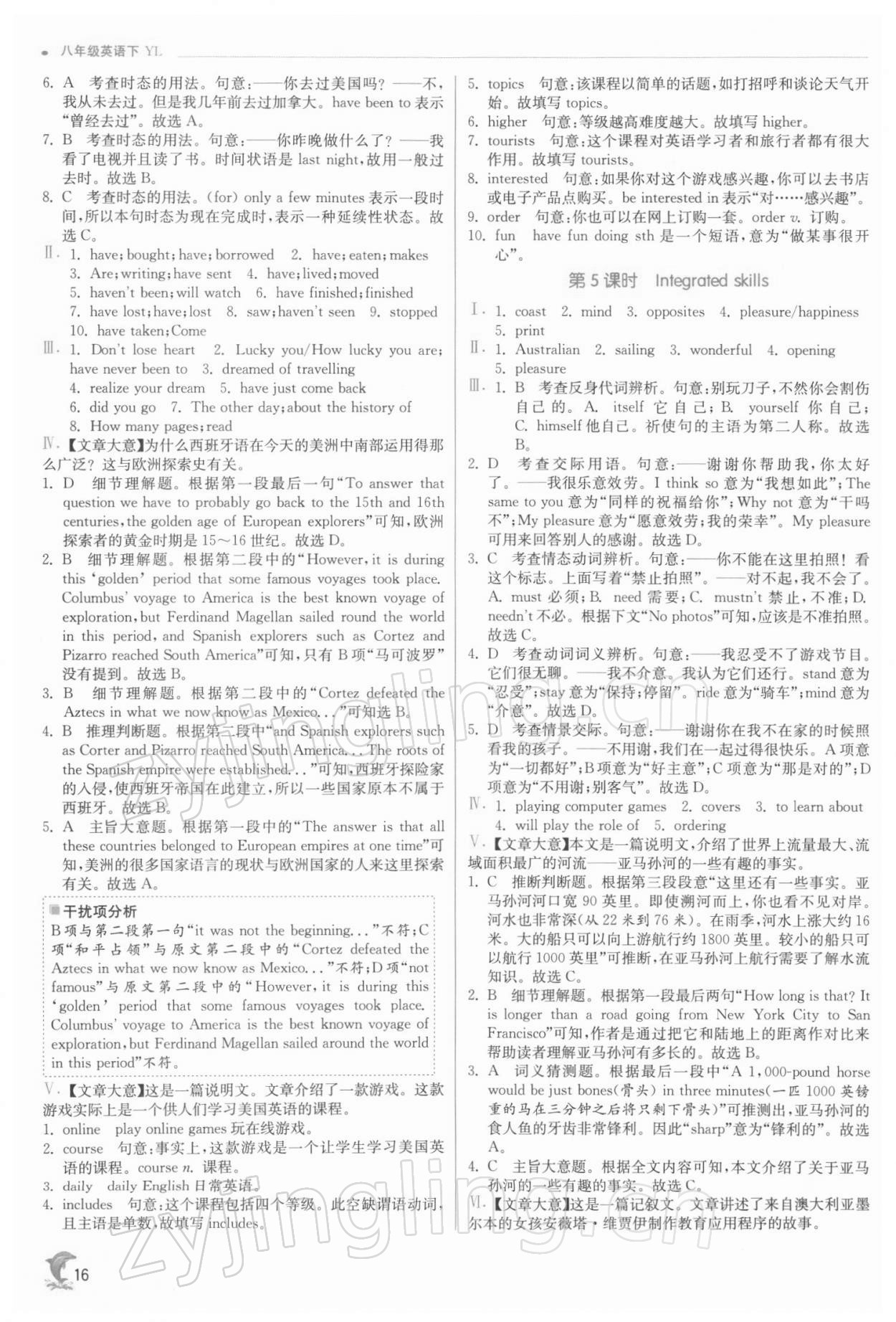 2022年實驗班提優(yōu)訓練八年級英語下冊譯林版江蘇專版 第16頁